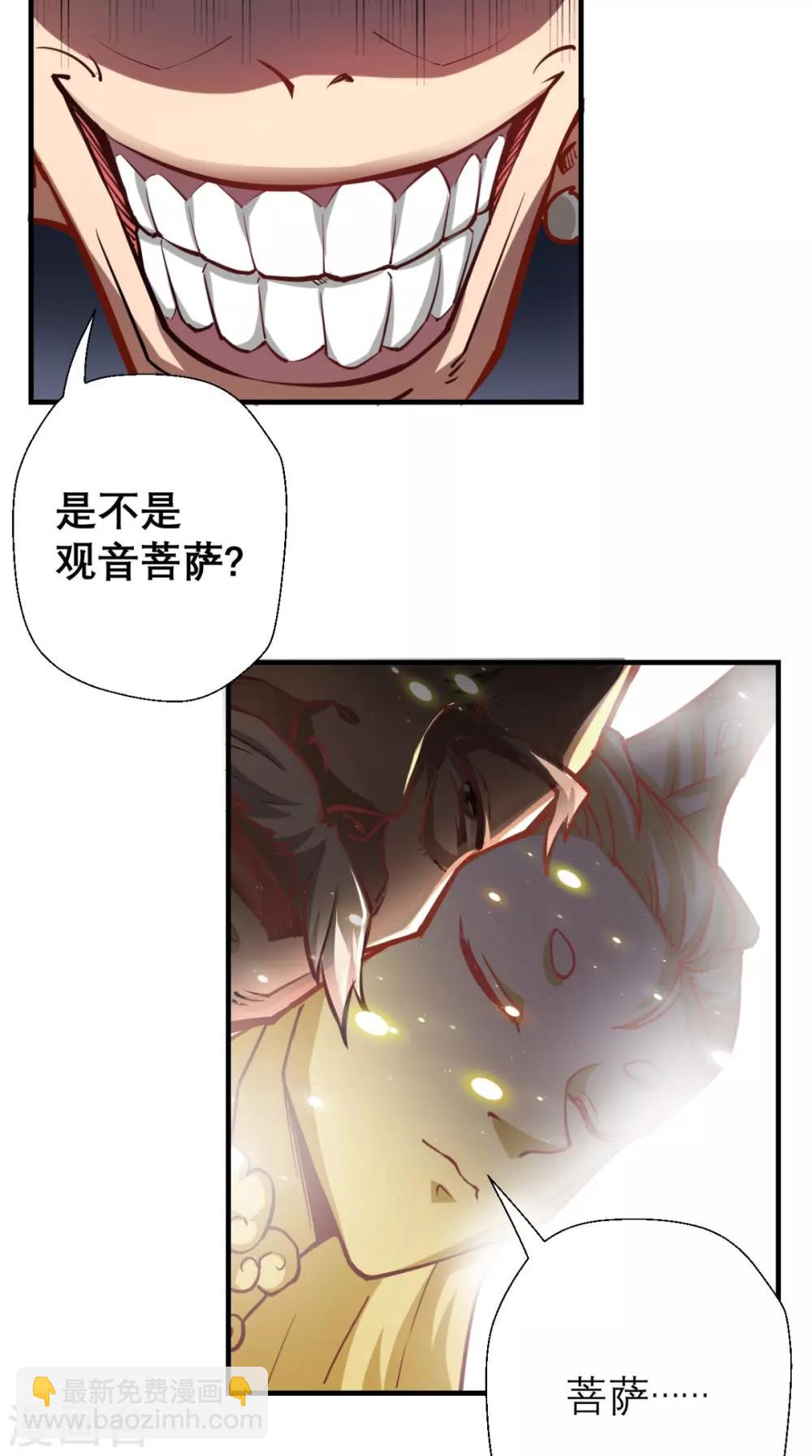 🍲最强唐玄奘（史上第一唐玄奘） 第12话 被菩萨选定的人 第38页
