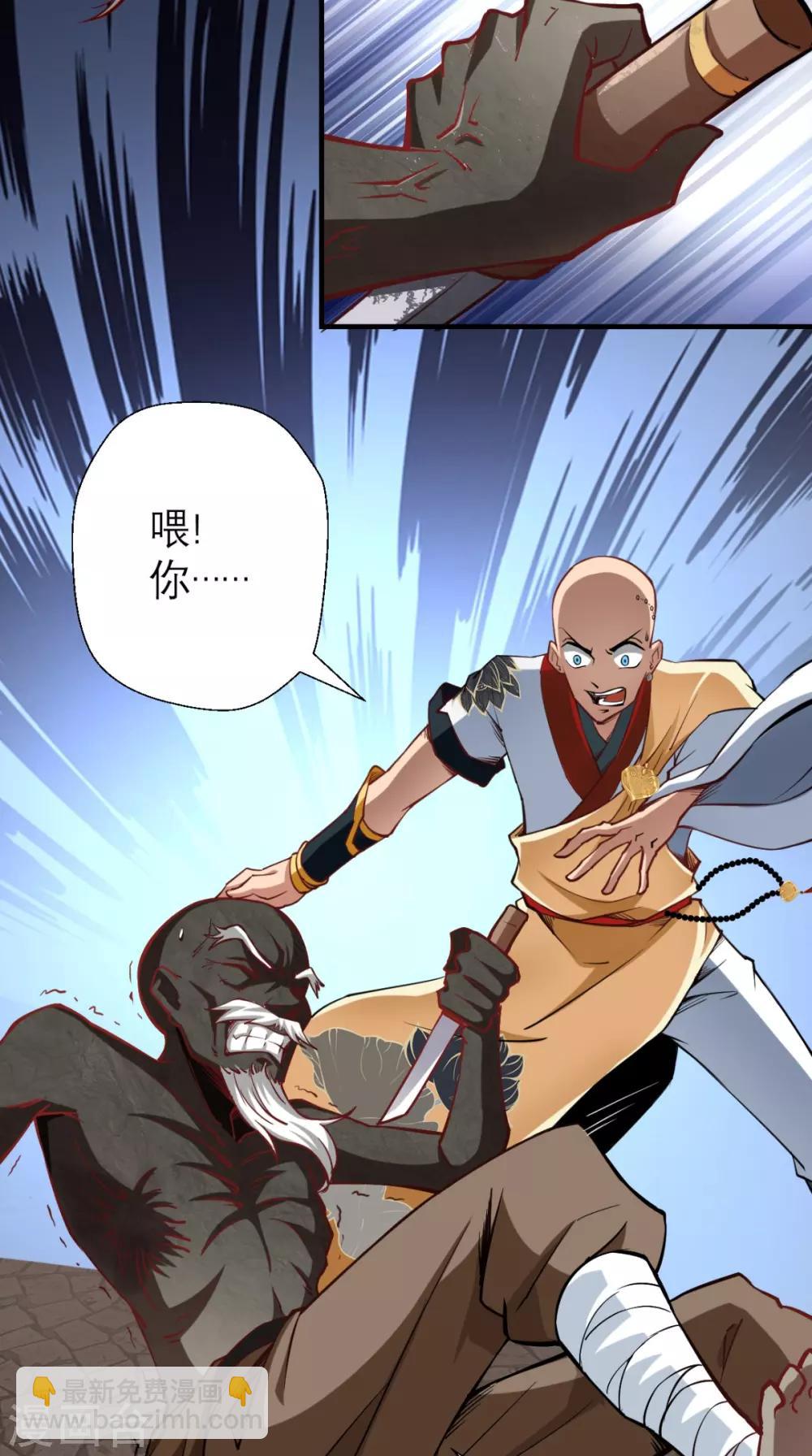 🍲最强唐玄奘（史上第一唐玄奘） 第12话 被菩萨选定的人 第40页