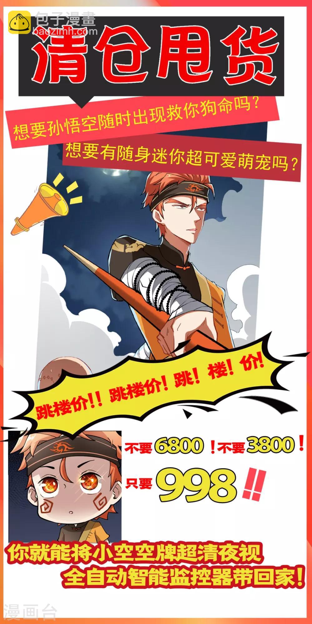 🍲最强唐玄奘（史上第一唐玄奘） 第12话 被菩萨选定的人 第45页