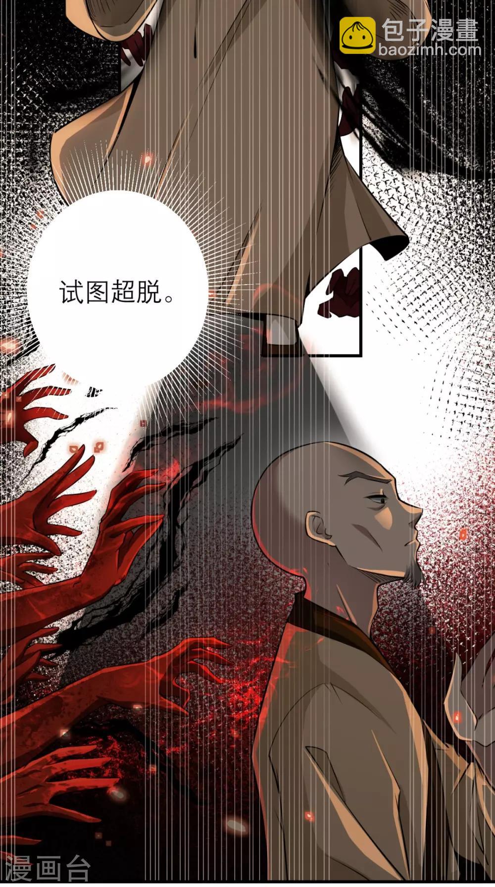 🍲最强唐玄奘（史上第一唐玄奘） 第12话 被菩萨选定的人 第9页