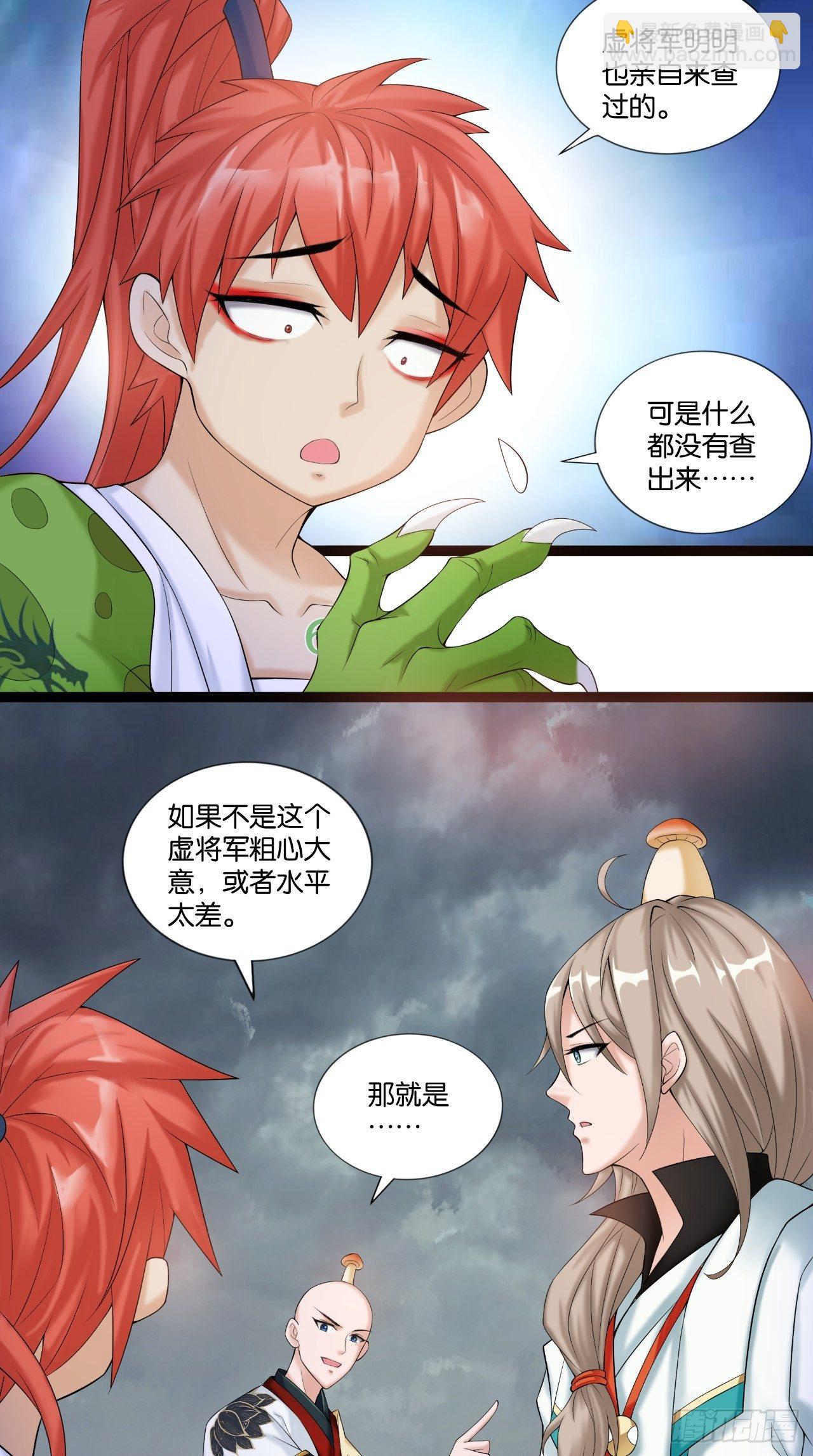 🍲最强唐玄奘（史上第一唐玄奘） 第110话 回首又见他！ 第11页