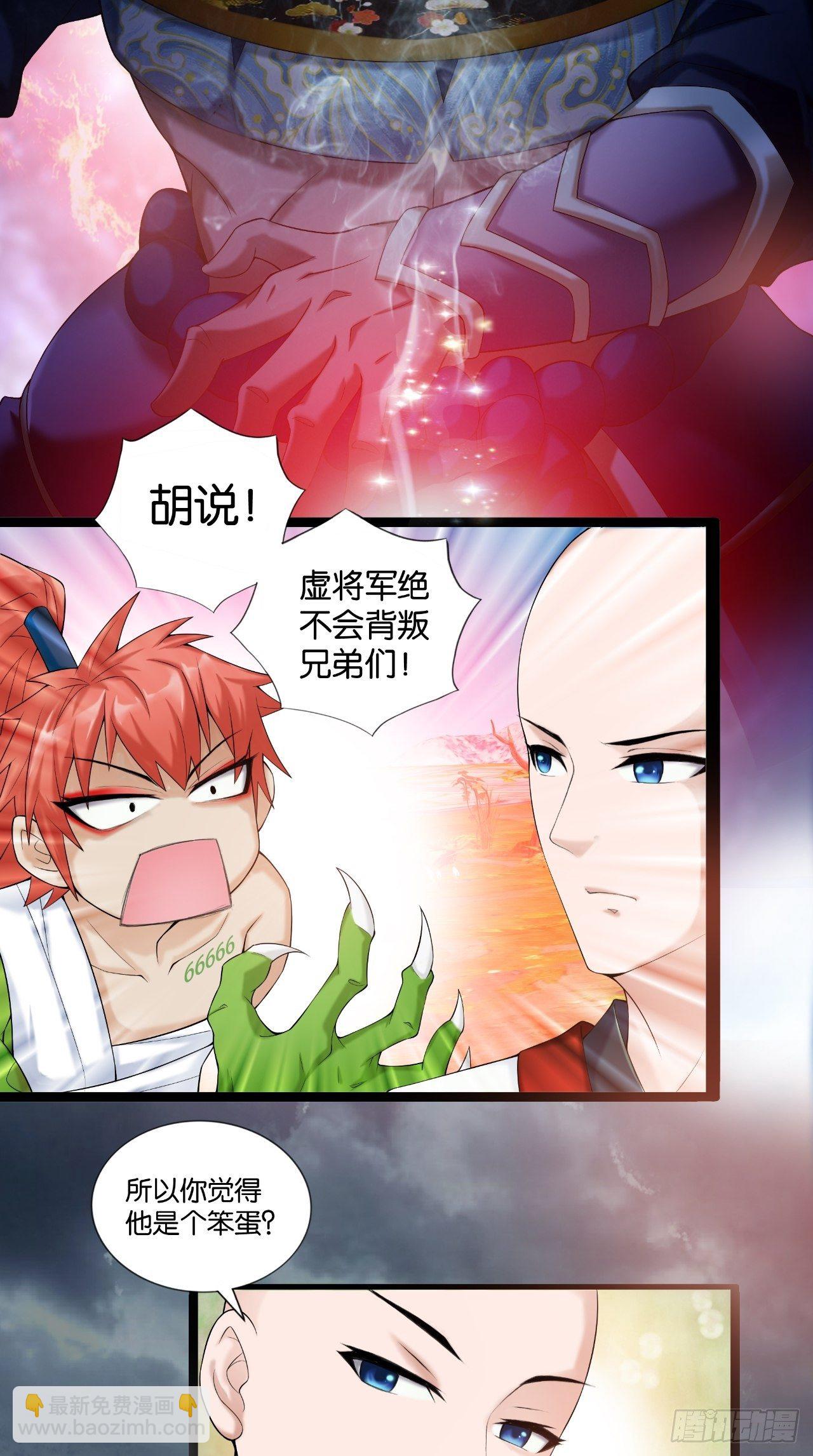 🍲最强唐玄奘（史上第一唐玄奘） 第110话 回首又见他！ 第13页