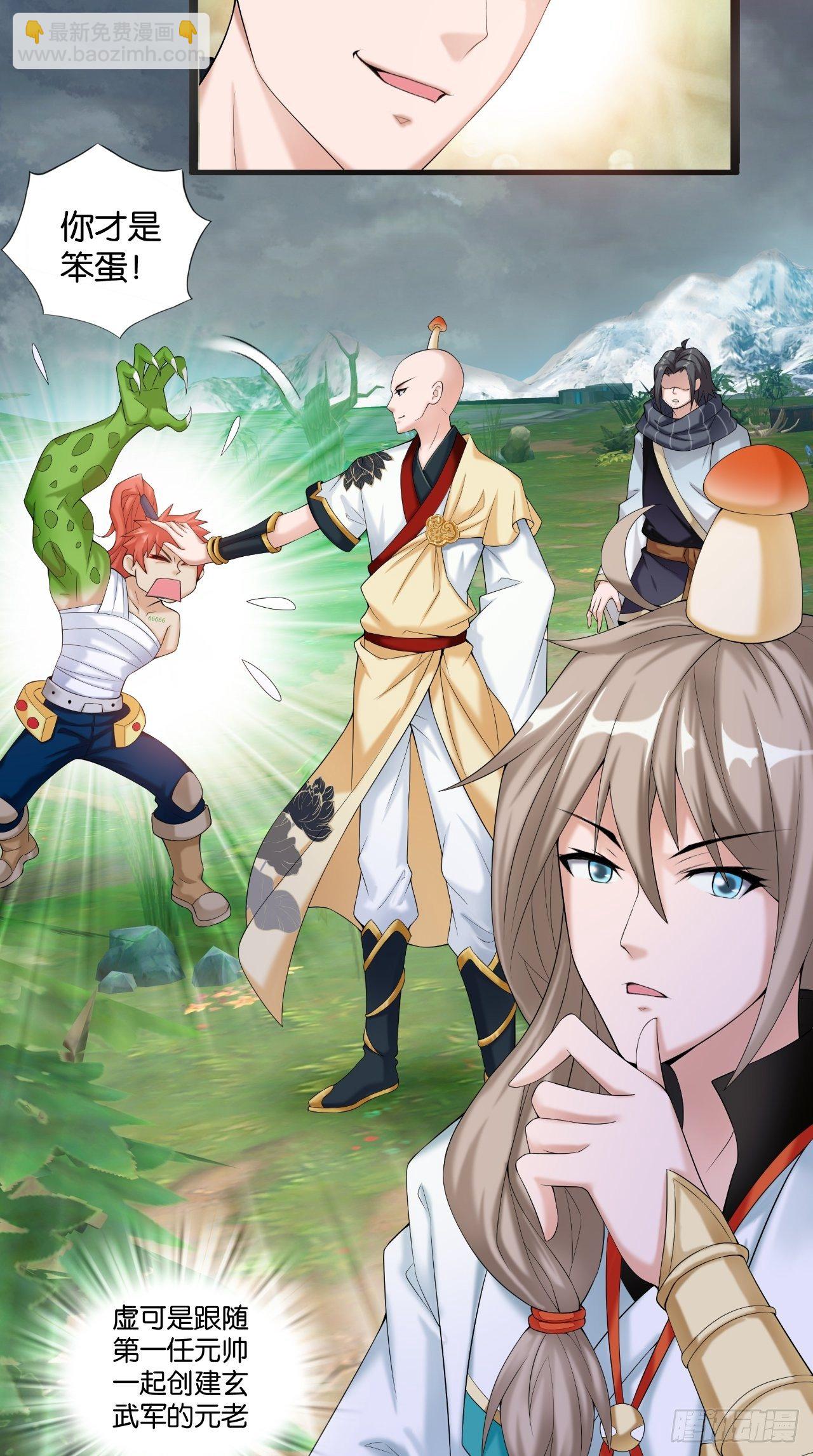🍲最强唐玄奘（史上第一唐玄奘） 第110话 回首又见他！ 第14页