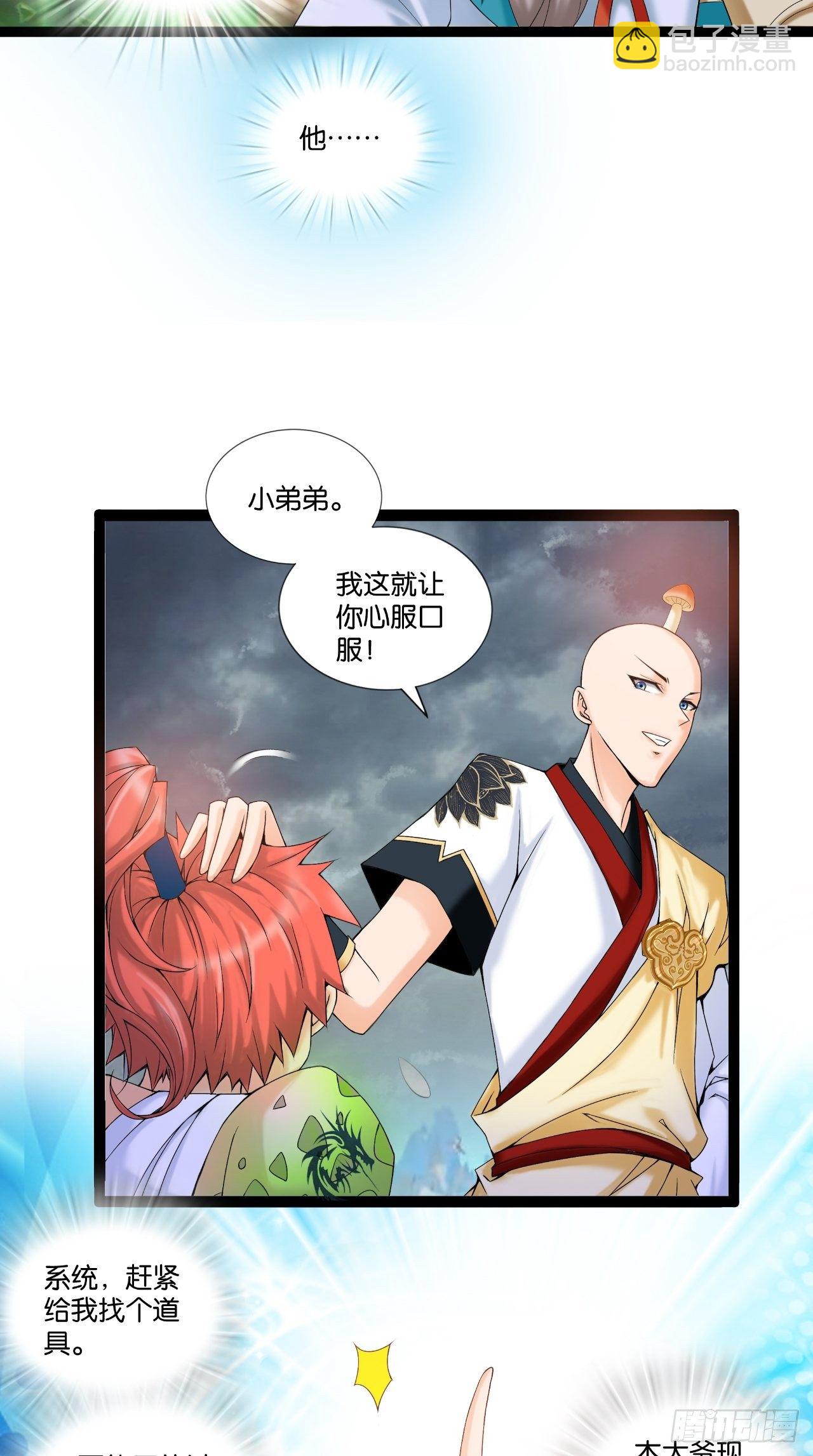 🍲最强唐玄奘（史上第一唐玄奘） 第110话 回首又见他！ 第15页