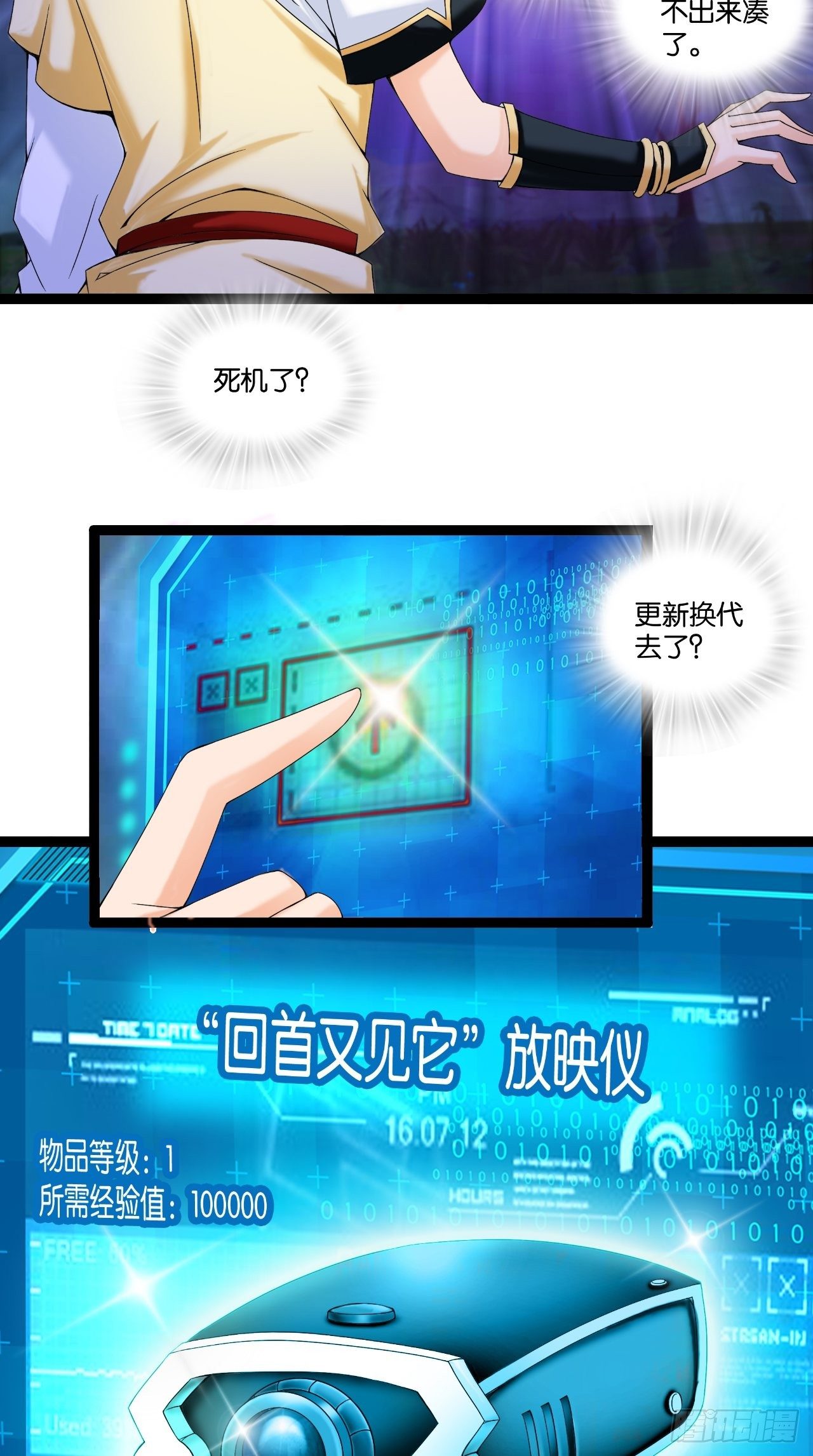 🍲最强唐玄奘（史上第一唐玄奘） 第110话 回首又见他！ 第18页