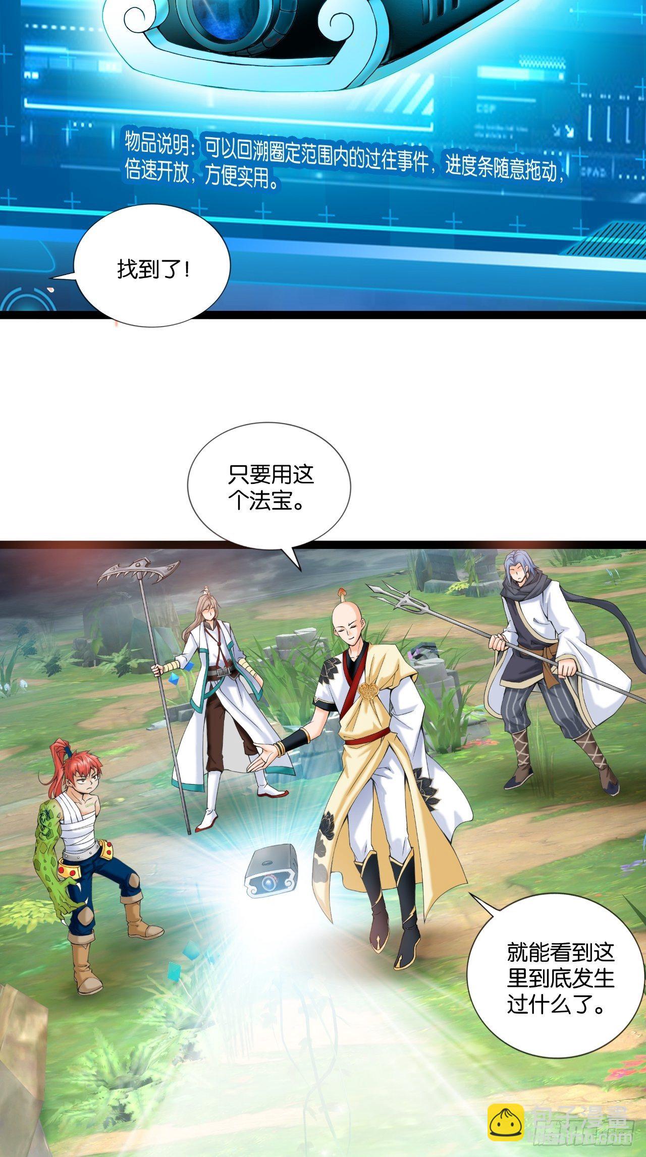 🍲最强唐玄奘（史上第一唐玄奘） 第110话 回首又见他！ 第19页