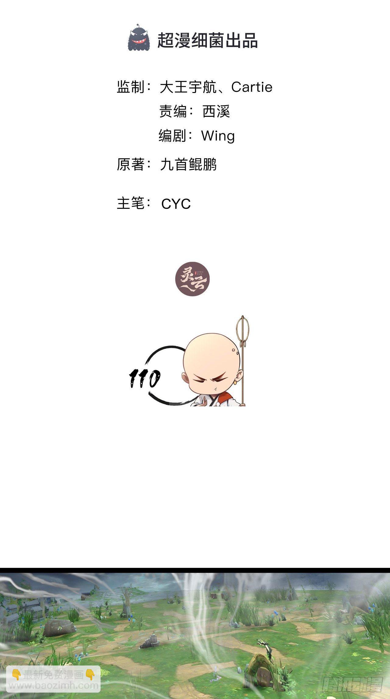 🍲最强唐玄奘（史上第一唐玄奘） 第110话 回首又见他！ 第2页