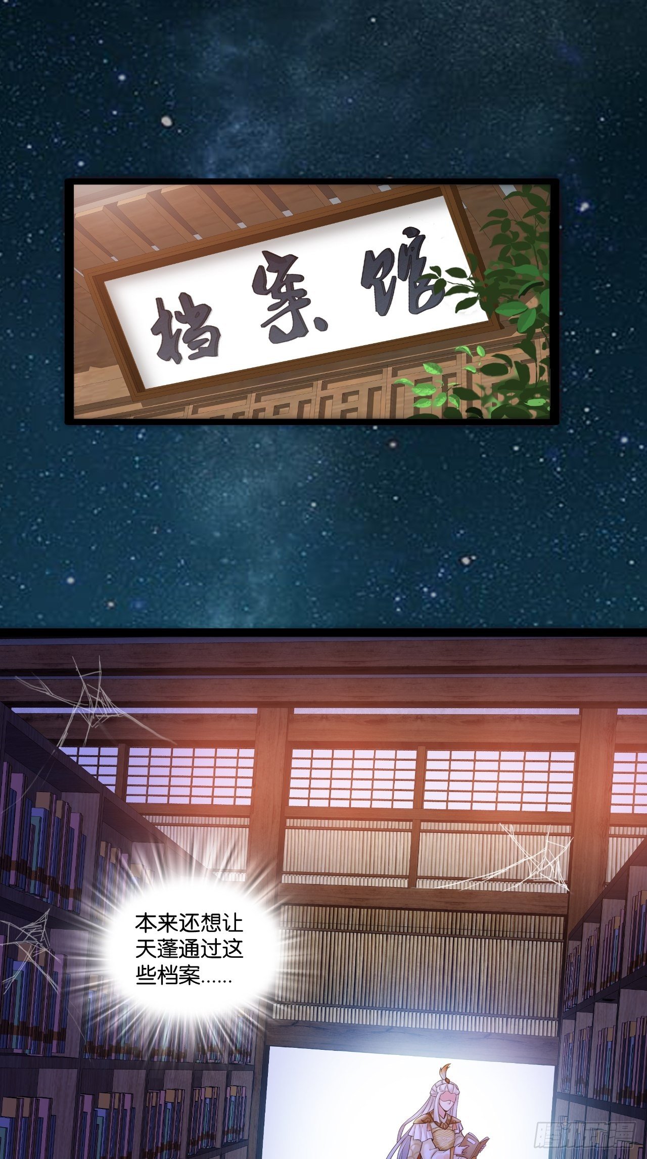 🍲最强唐玄奘（史上第一唐玄奘） 第110话 回首又见他！ 第23页