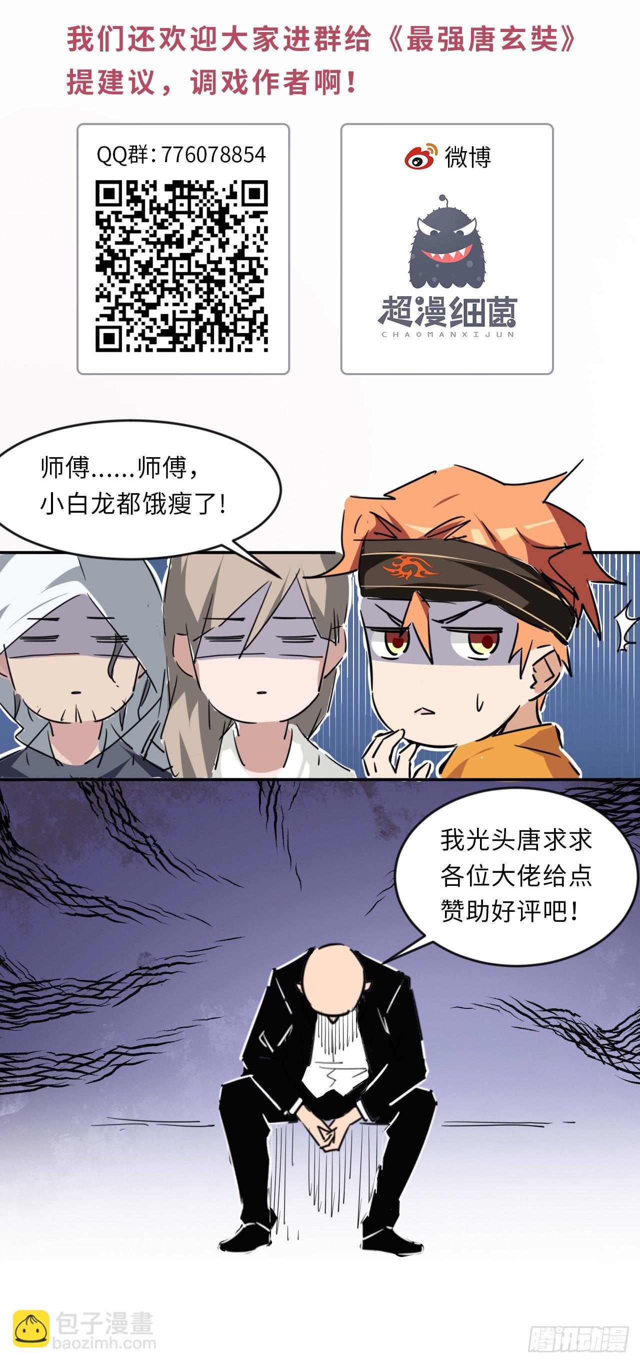 🍲最强唐玄奘（史上第一唐玄奘） 第110话 回首又见他！ 第30页
