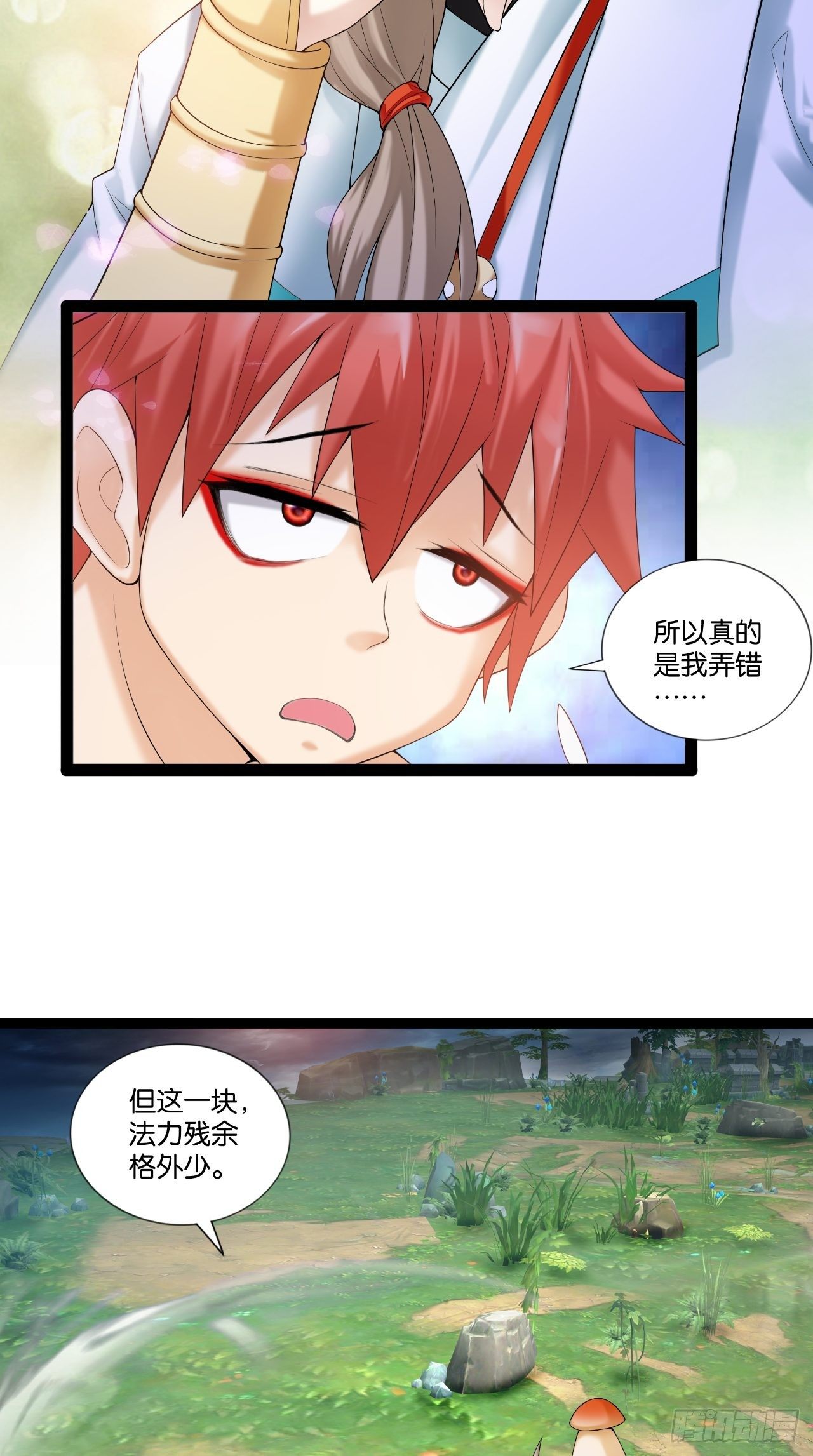 🍲最强唐玄奘（史上第一唐玄奘） 第110话 回首又见他！ 第7页