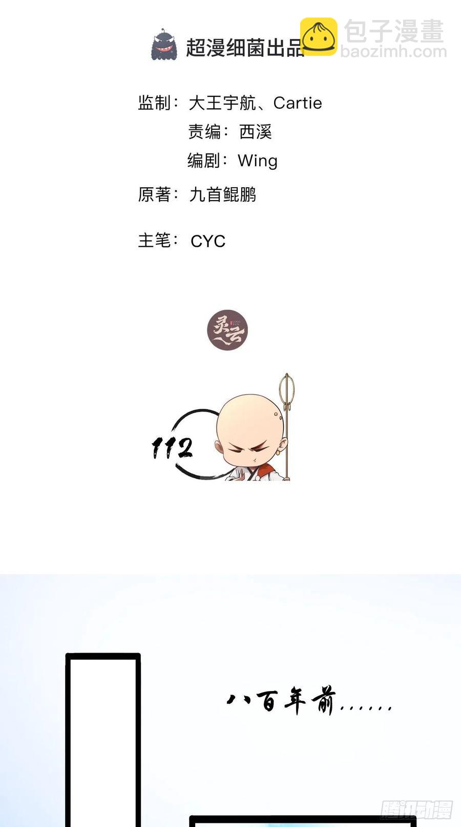 🍲最强唐玄奘（史上第一唐玄奘） 第112话 真凶找到了？ 第2页