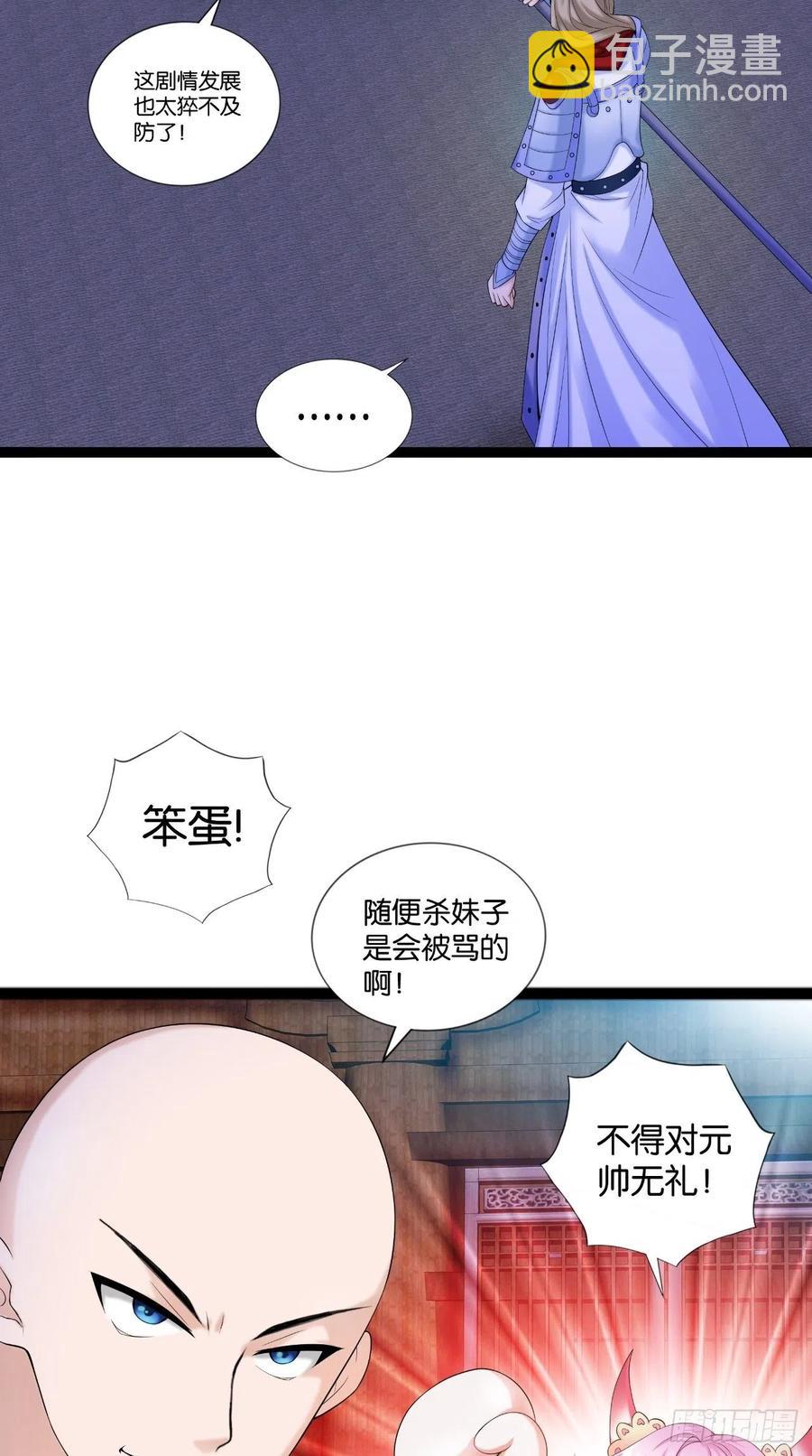 🍲最强唐玄奘（史上第一唐玄奘） 第112话 真凶找到了？ 第20页
