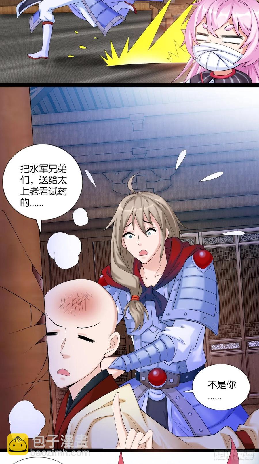 🍲最强唐玄奘（史上第一唐玄奘） 第112话 真凶找到了？ 第24页