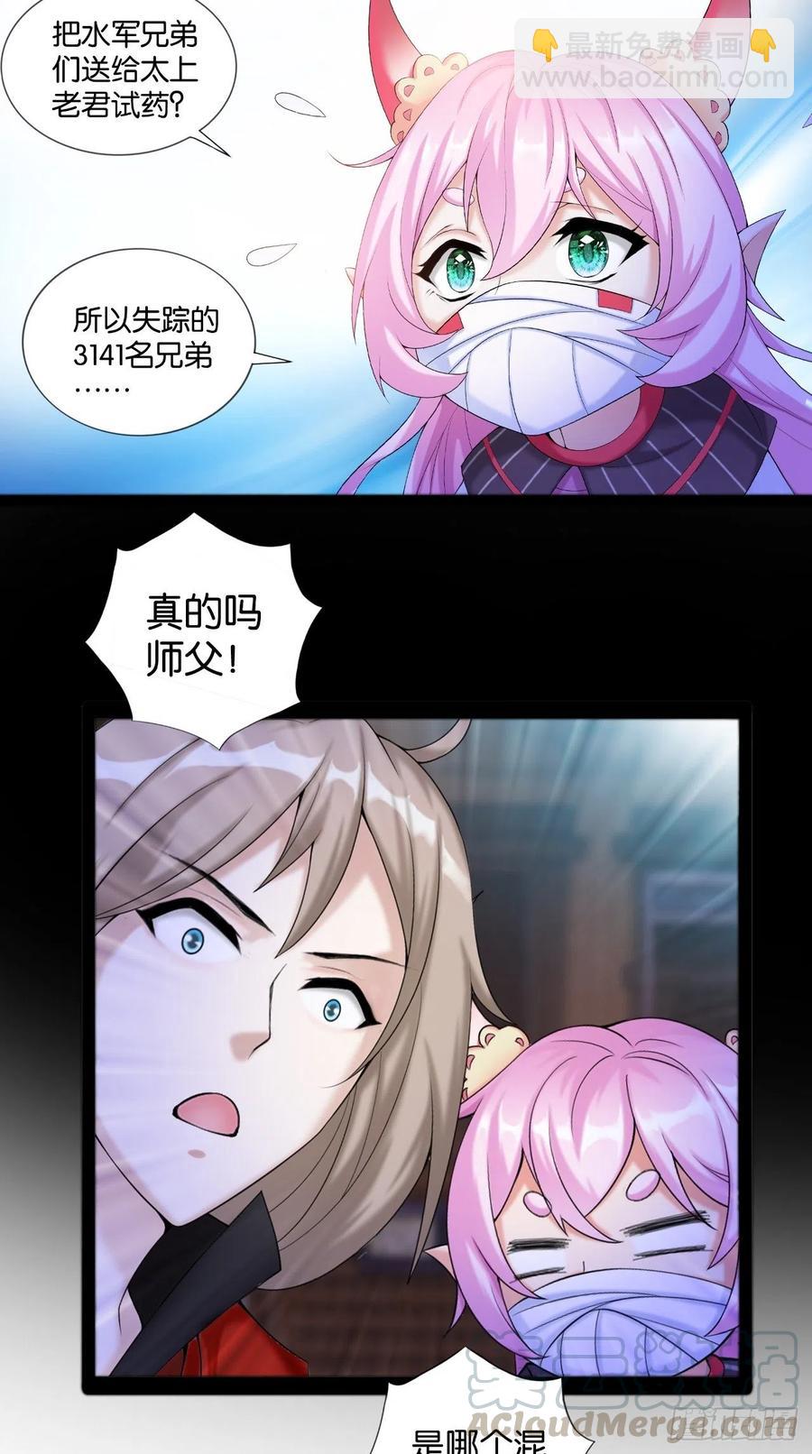 🍲最强唐玄奘（史上第一唐玄奘） 第112话 真凶找到了？ 第25页