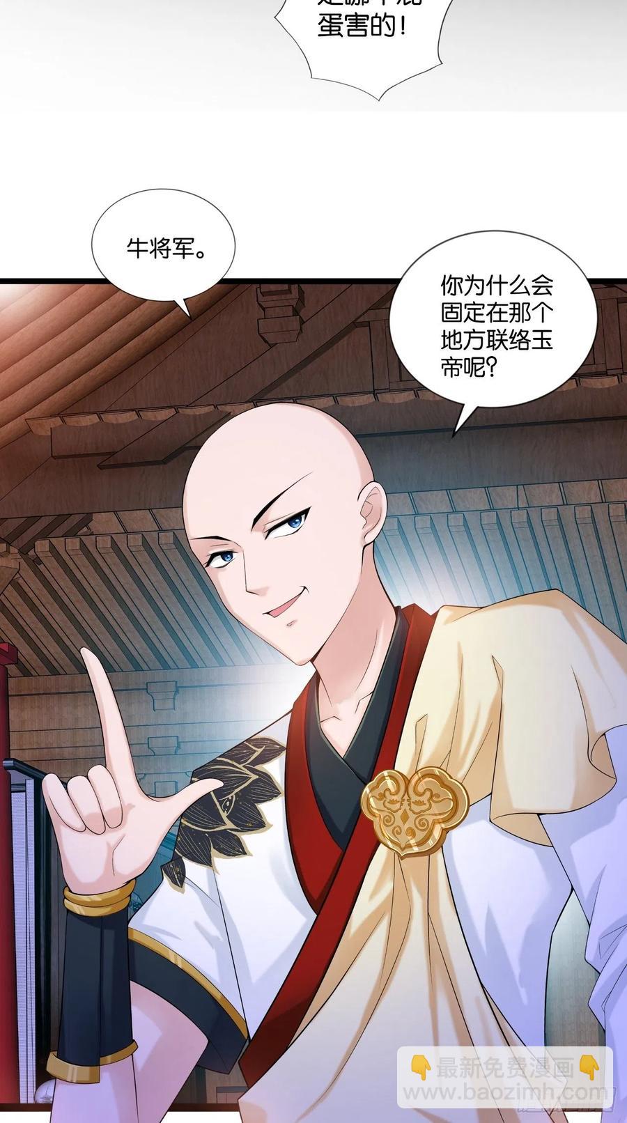 🍲最强唐玄奘（史上第一唐玄奘） 第112话 真凶找到了？ 第26页