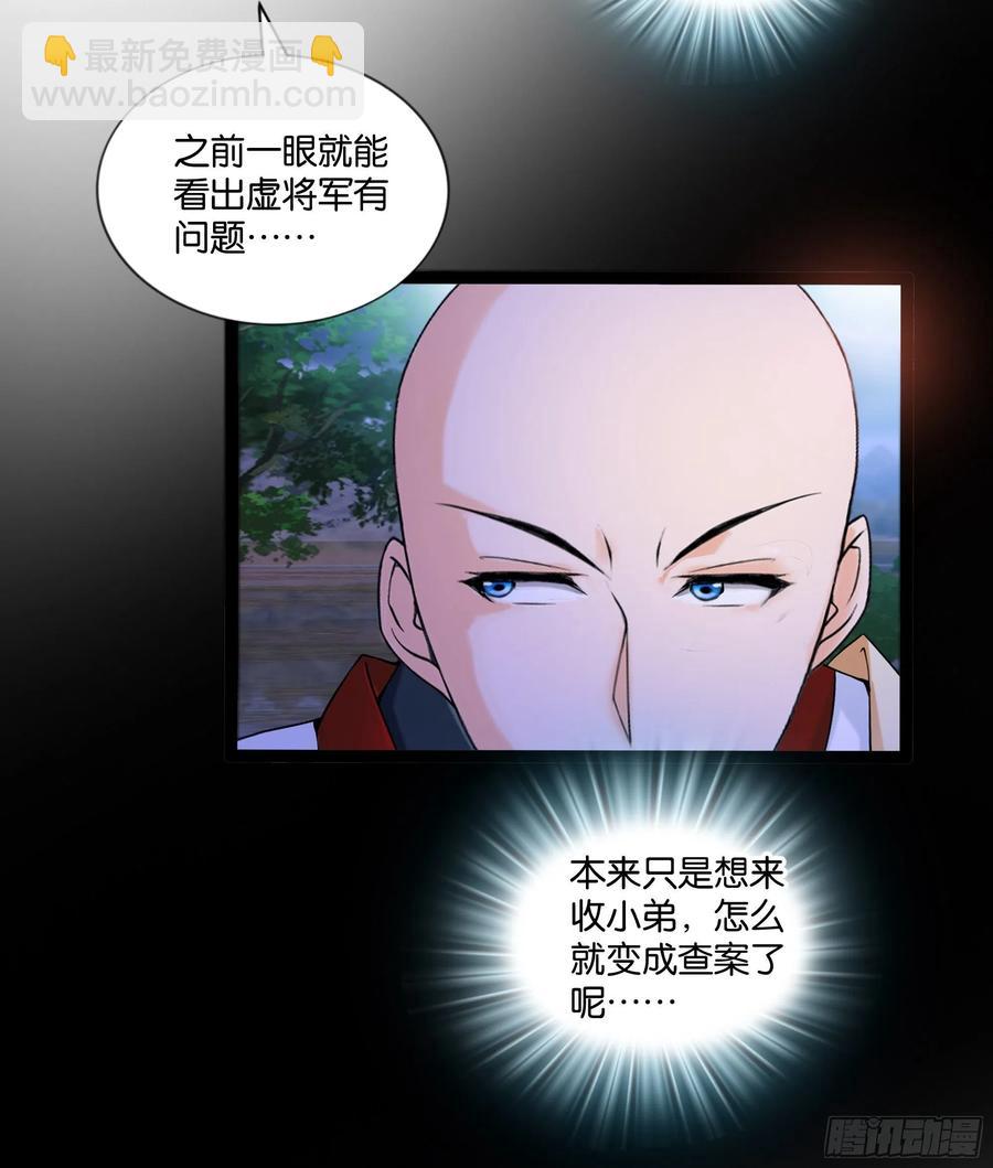 🍲最强唐玄奘（史上第一唐玄奘） 第114话 完美计划！ 第10页