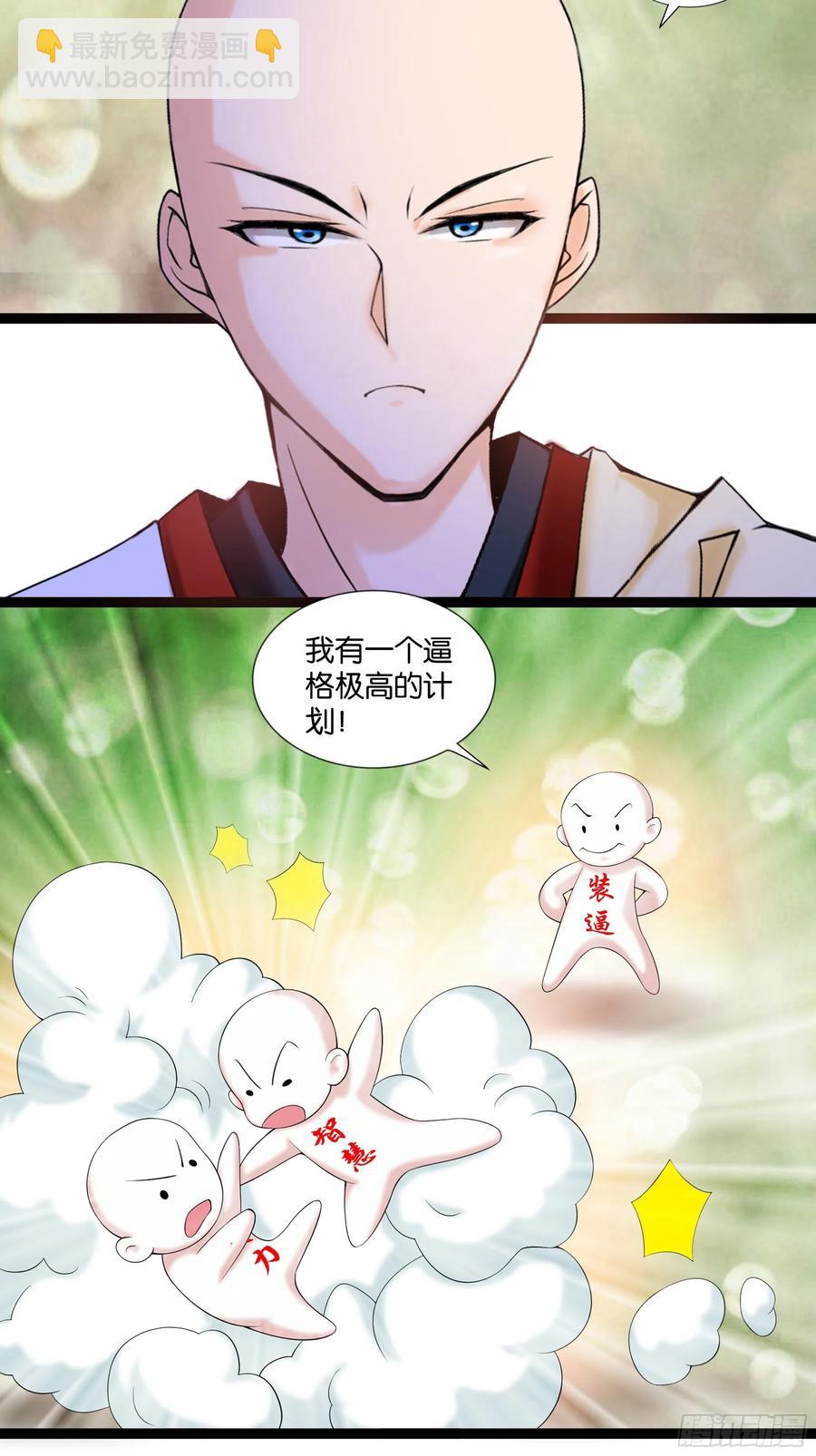 🍲最强唐玄奘（史上第一唐玄奘） 第114话 完美计划！ 第12页