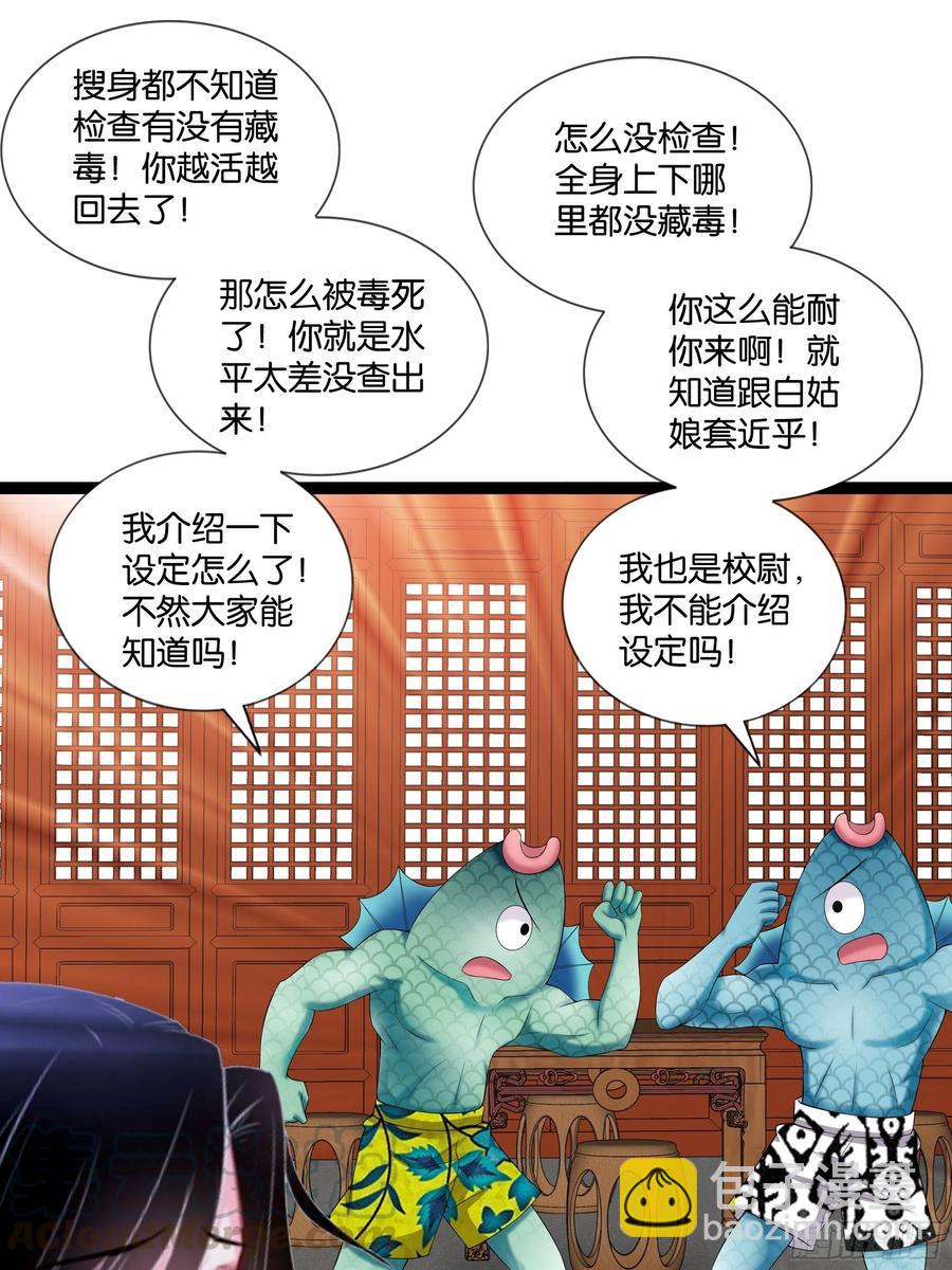 🍲最强唐玄奘（史上第一唐玄奘） 第114话 完美计划！ 第23页