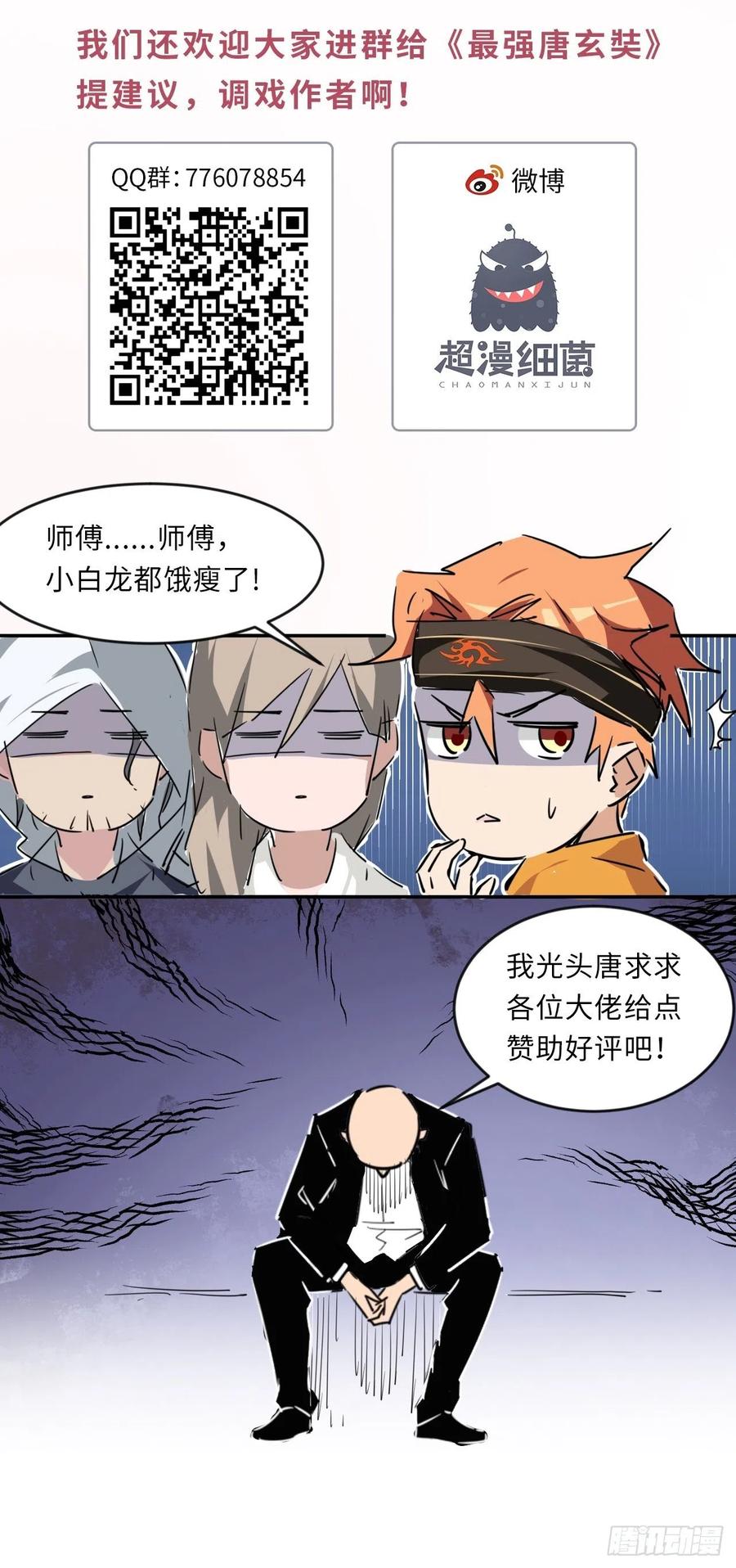 🍲最强唐玄奘（史上第一唐玄奘） 第114话 完美计划！ 第38页