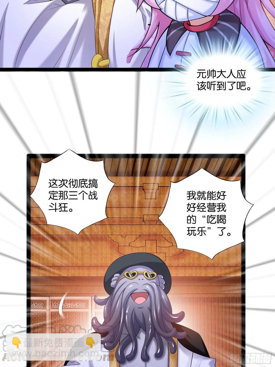 🍲最强唐玄奘（史上第一唐玄奘） 第114话 完美计划！ 第5页
