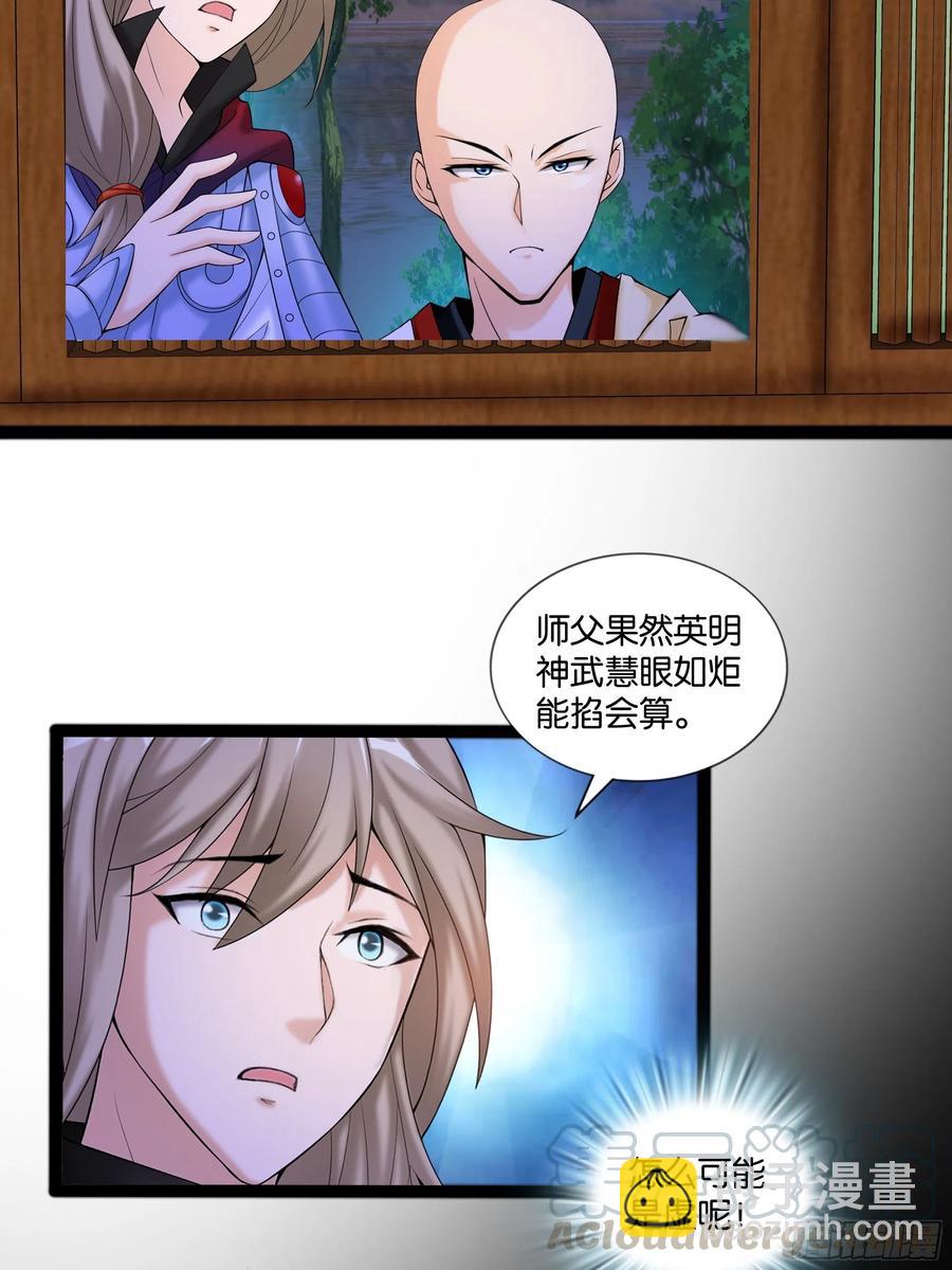 🍲最强唐玄奘（史上第一唐玄奘） 第114话 完美计划！ 第9页