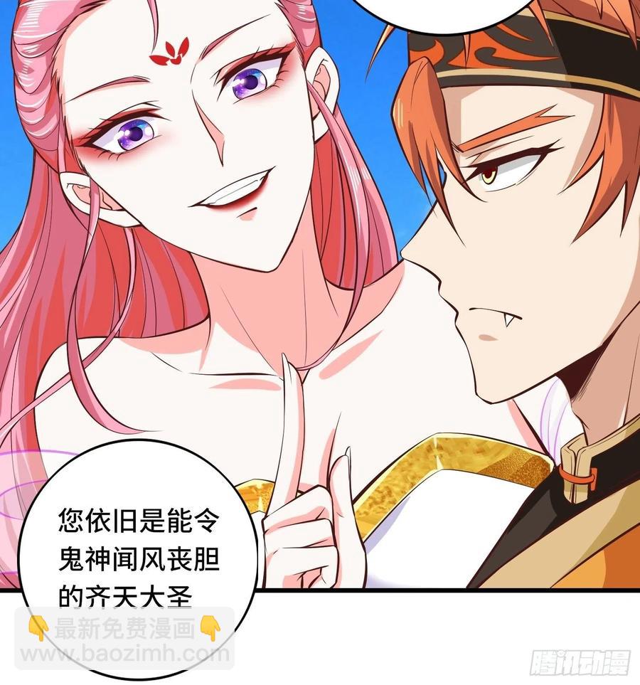 🍲最强唐玄奘（史上第一唐玄奘） 第116话 携手合作 第12页