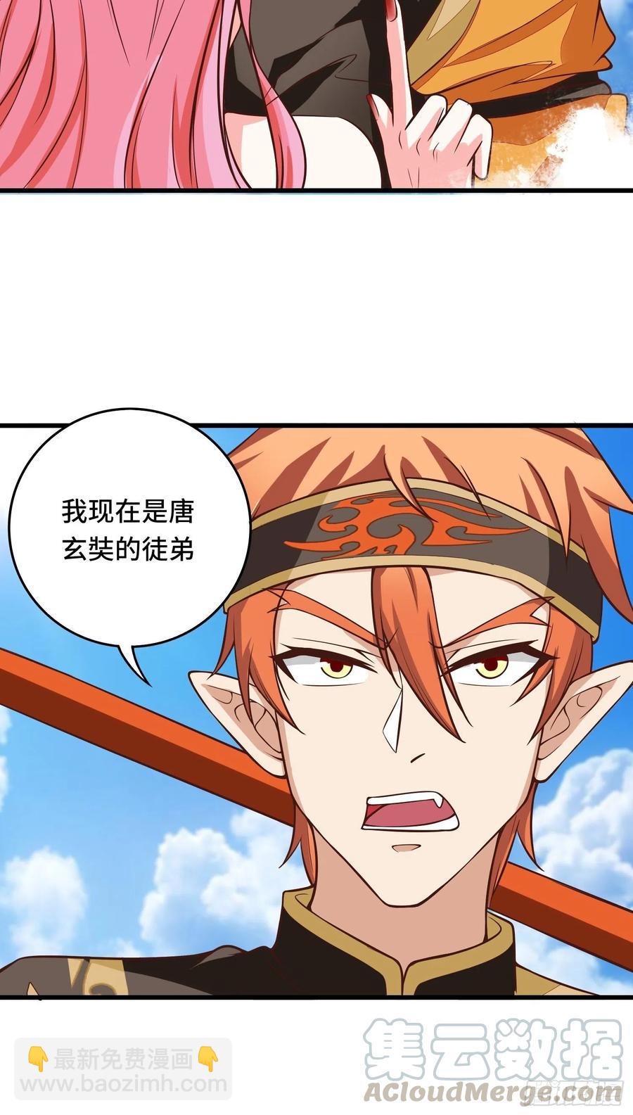 🍲最强唐玄奘（史上第一唐玄奘） 第116话 携手合作 第15页