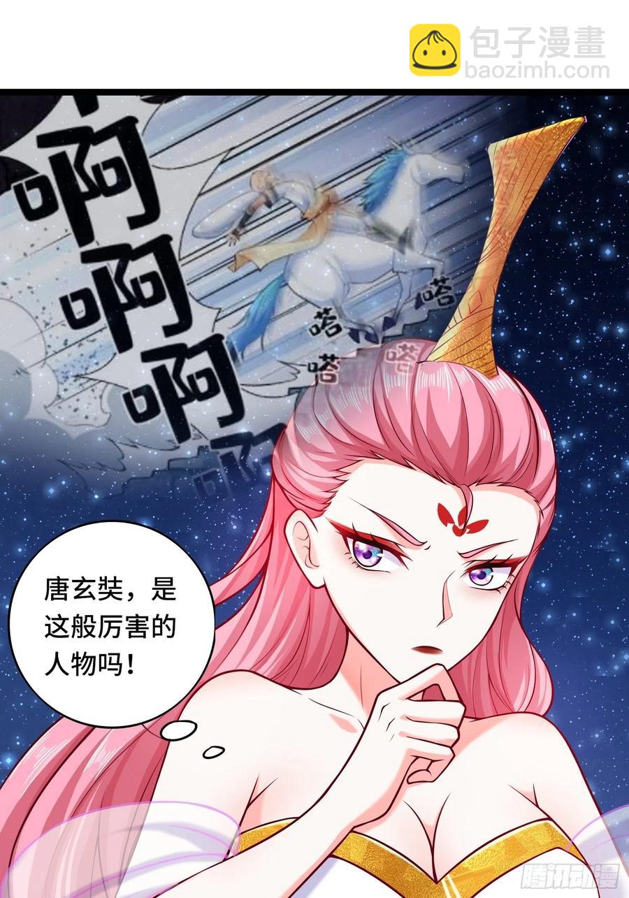 🍲最强唐玄奘（史上第一唐玄奘） 第116话 携手合作 第16页