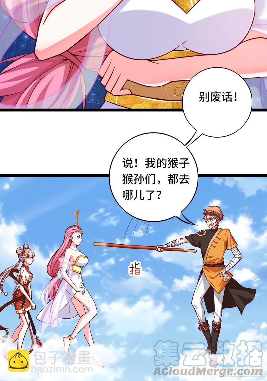 🍲最强唐玄奘（史上第一唐玄奘） 第116话 携手合作 第17页