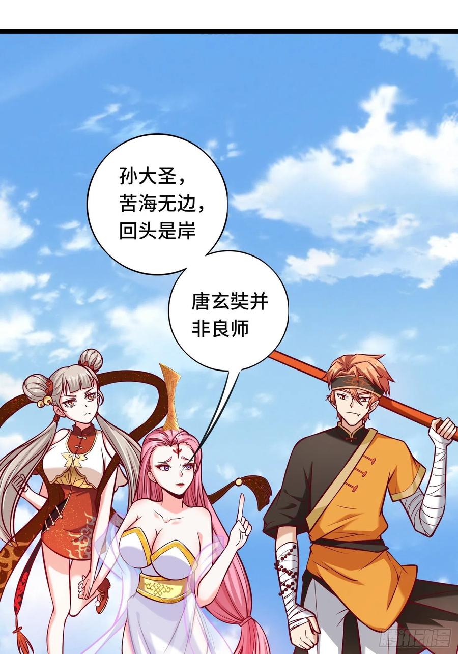 🍲最强唐玄奘（史上第一唐玄奘） 第116话 携手合作 第20页