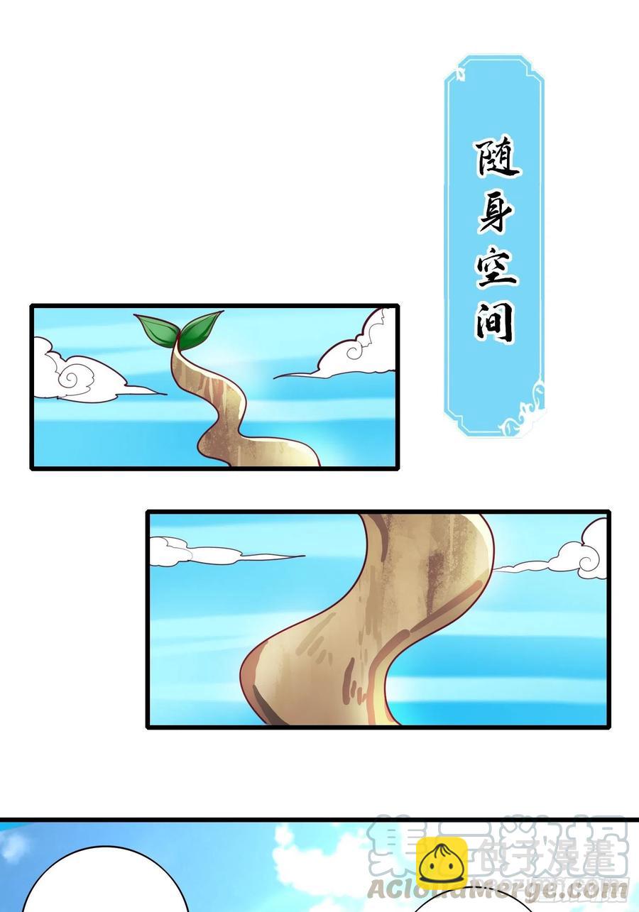 🍲最强唐玄奘（史上第一唐玄奘） 第116话 携手合作 第23页
