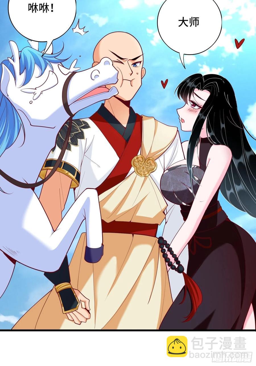 🍲最强唐玄奘（史上第一唐玄奘） 第116话 携手合作 第24页
