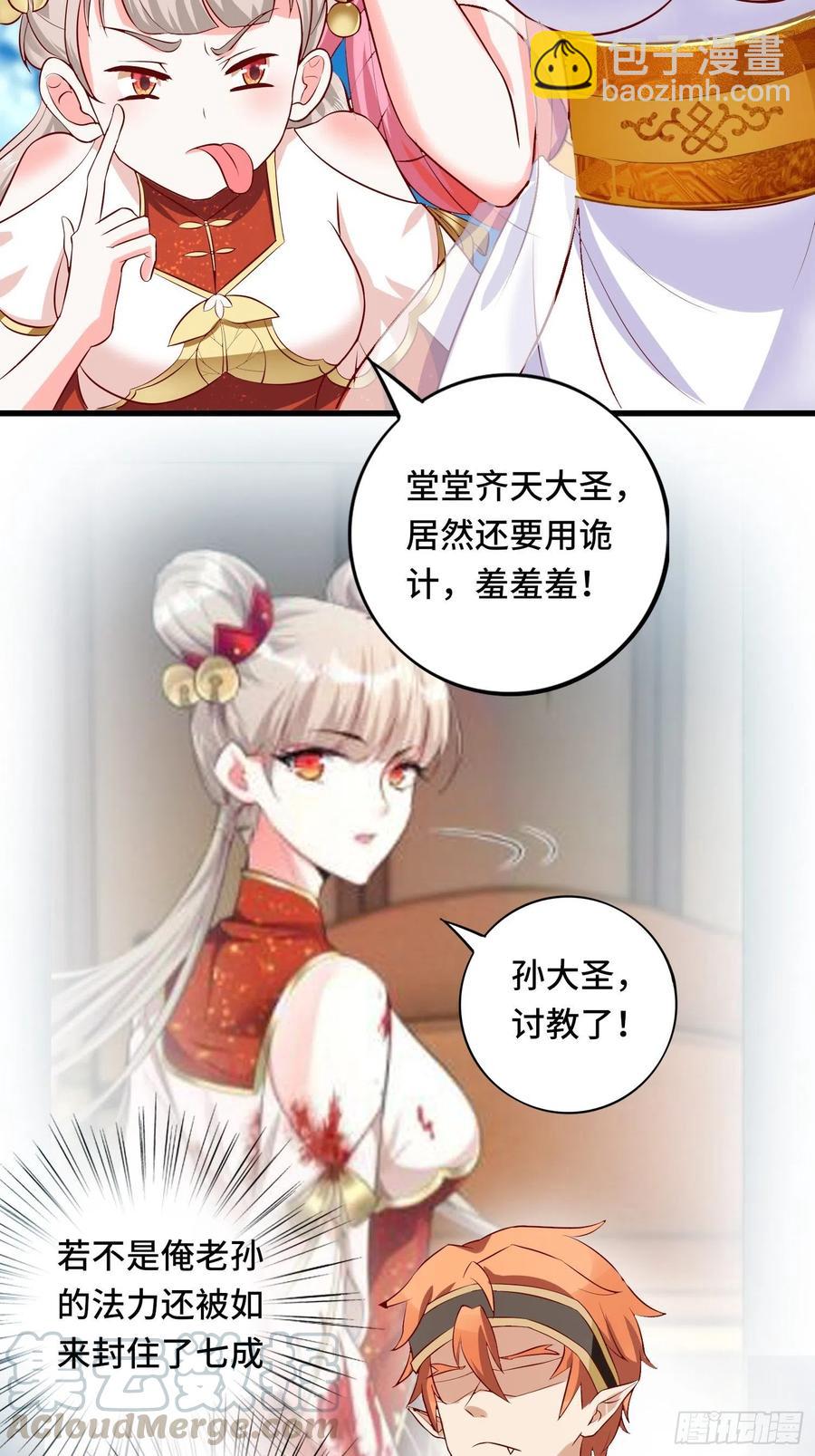 🍲最强唐玄奘（史上第一唐玄奘） 第116话 携手合作 第3页