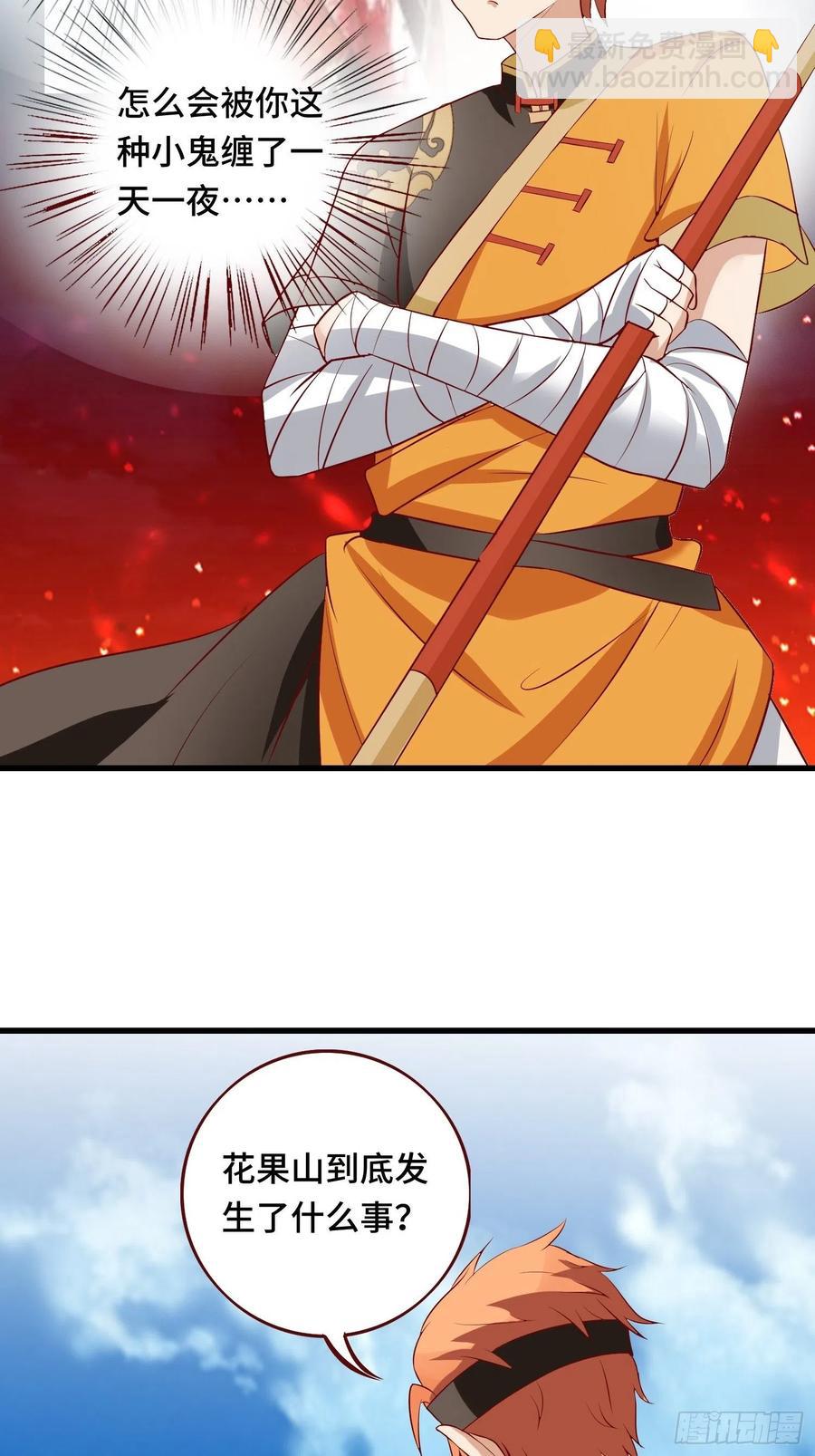 🍲最强唐玄奘（史上第一唐玄奘） 第116话 携手合作 第4页