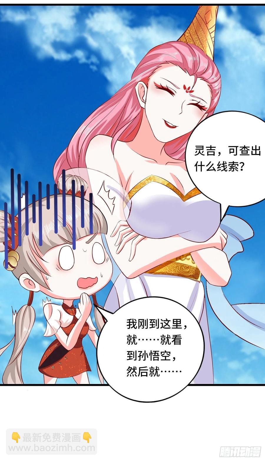🍲最强唐玄奘（史上第一唐玄奘） 第116话 携手合作 第6页