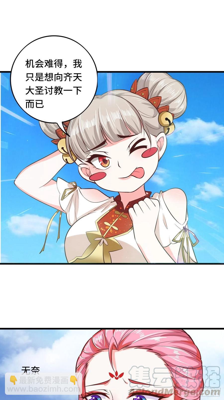 🍲最强唐玄奘（史上第一唐玄奘） 第116话 携手合作 第7页