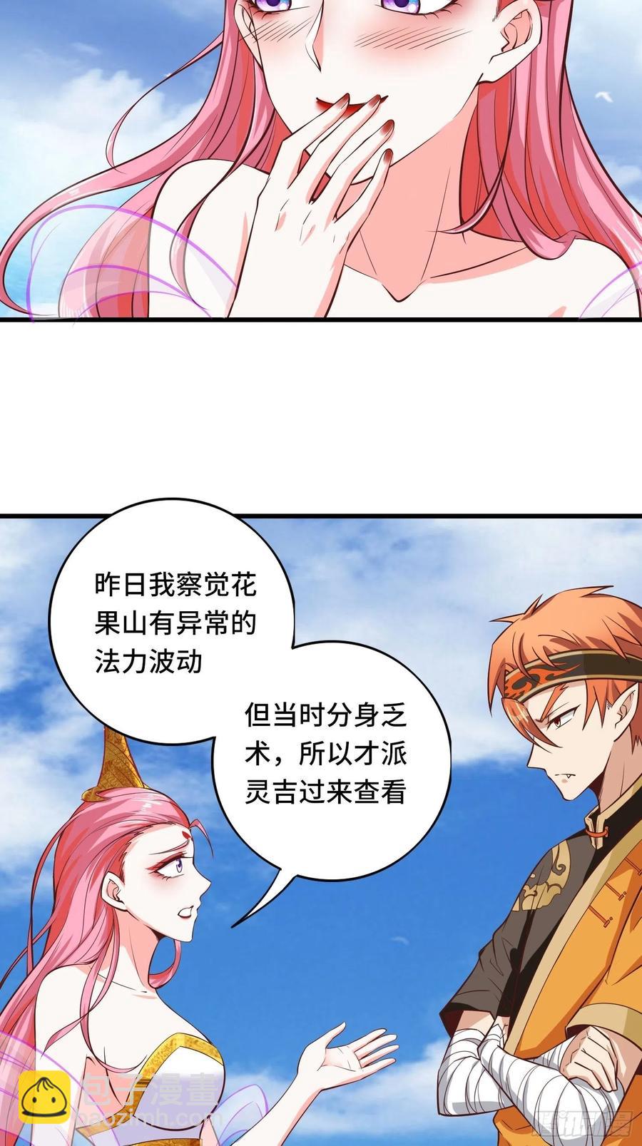 🍲最强唐玄奘（史上第一唐玄奘） 第116话 携手合作 第8页