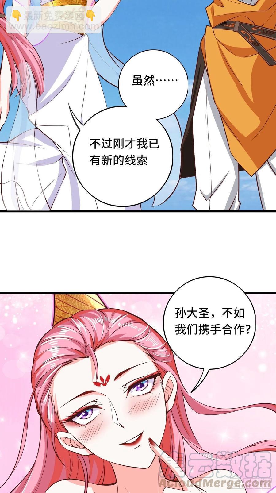 🍲最强唐玄奘（史上第一唐玄奘） 第116话 携手合作 第9页