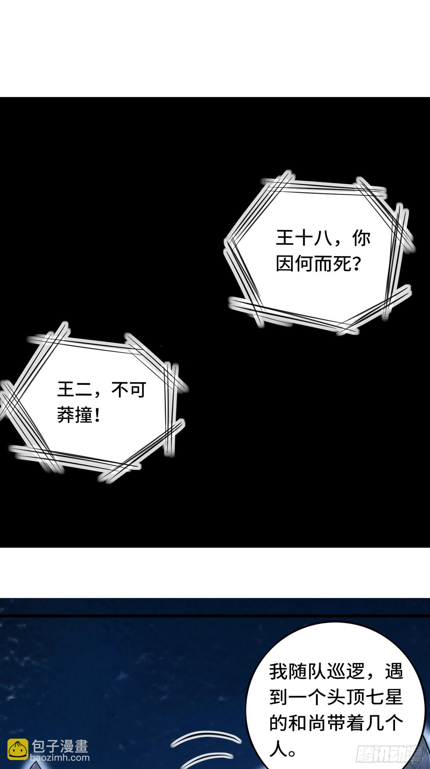 🍲最强唐玄奘（史上第一唐玄奘） 第118话 地府有事？ 第11页