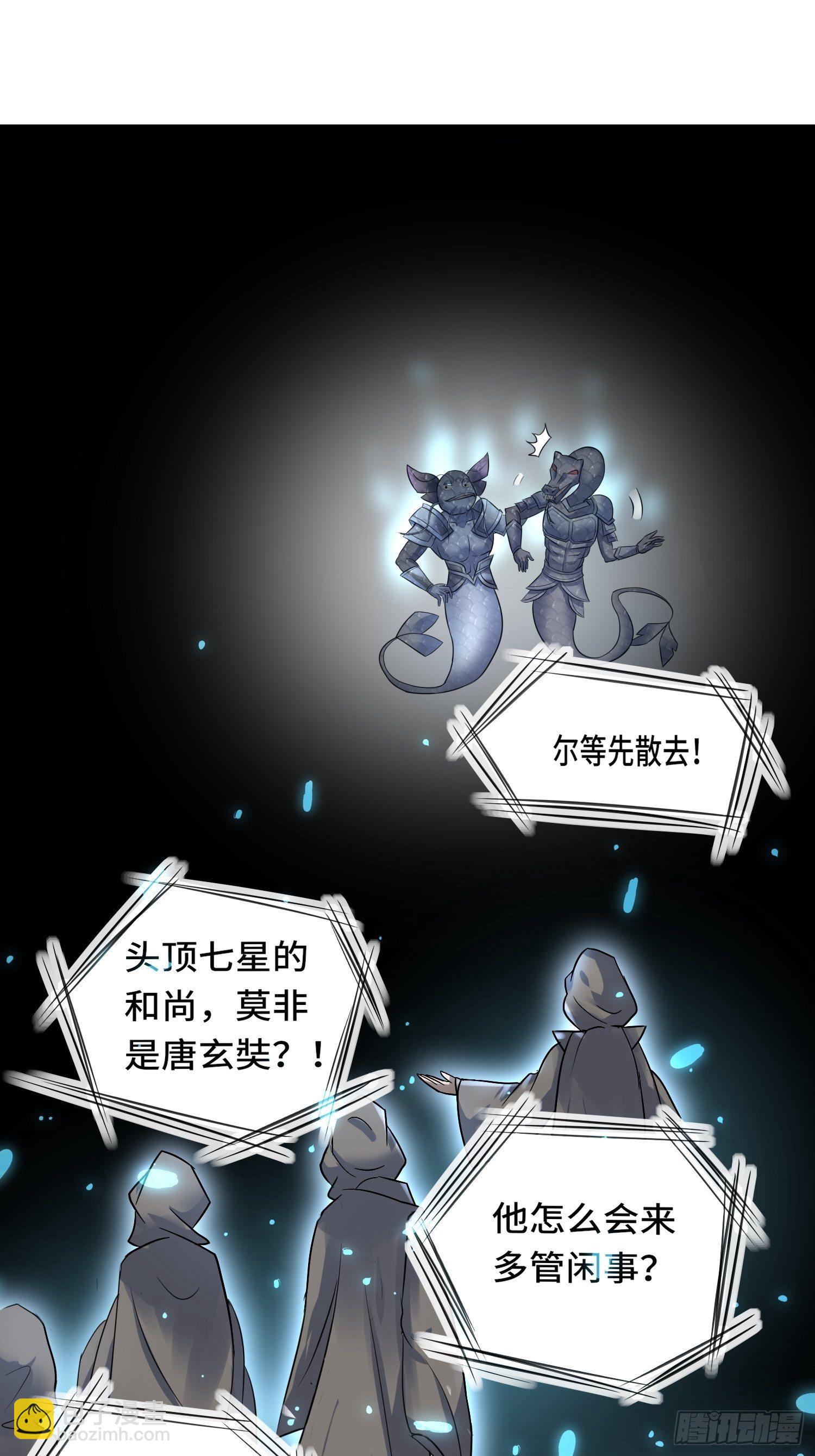 🍲最强唐玄奘（史上第一唐玄奘） 第118话 地府有事？ 第14页