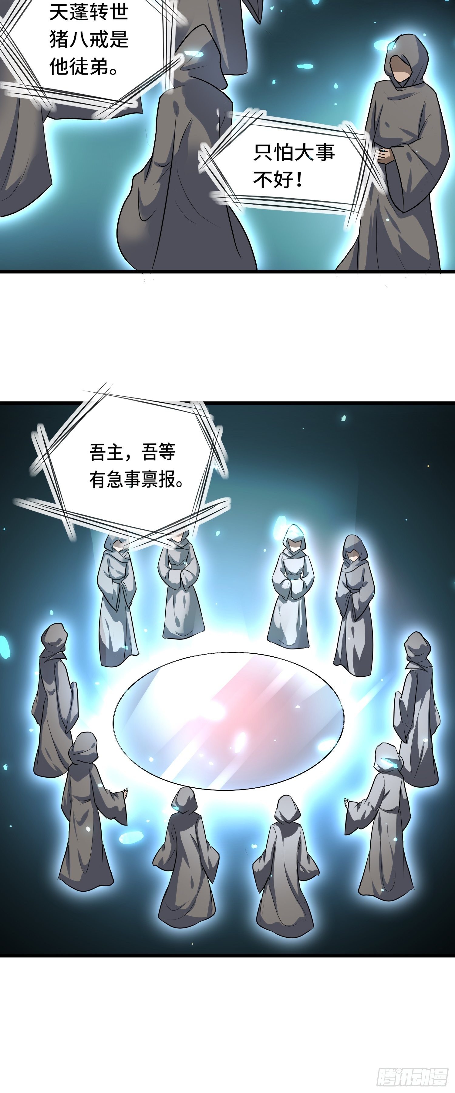 🍲最强唐玄奘（史上第一唐玄奘） 第118话 地府有事？ 第15页