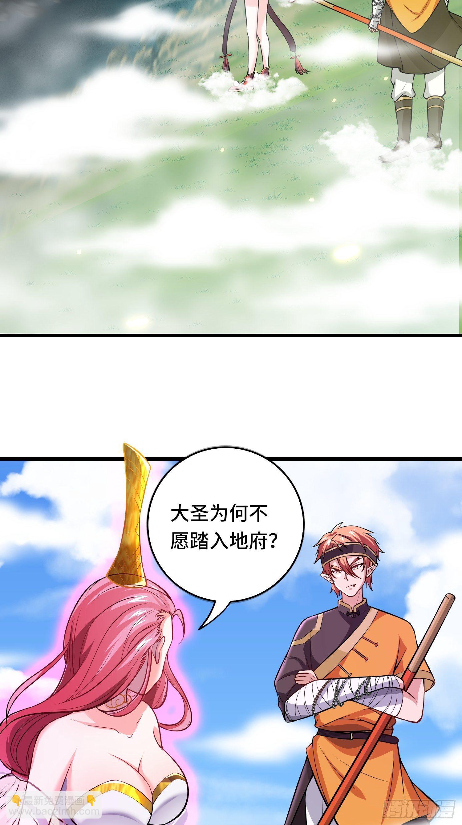 🍲最强唐玄奘（史上第一唐玄奘） 第118话 地府有事？ 第17页