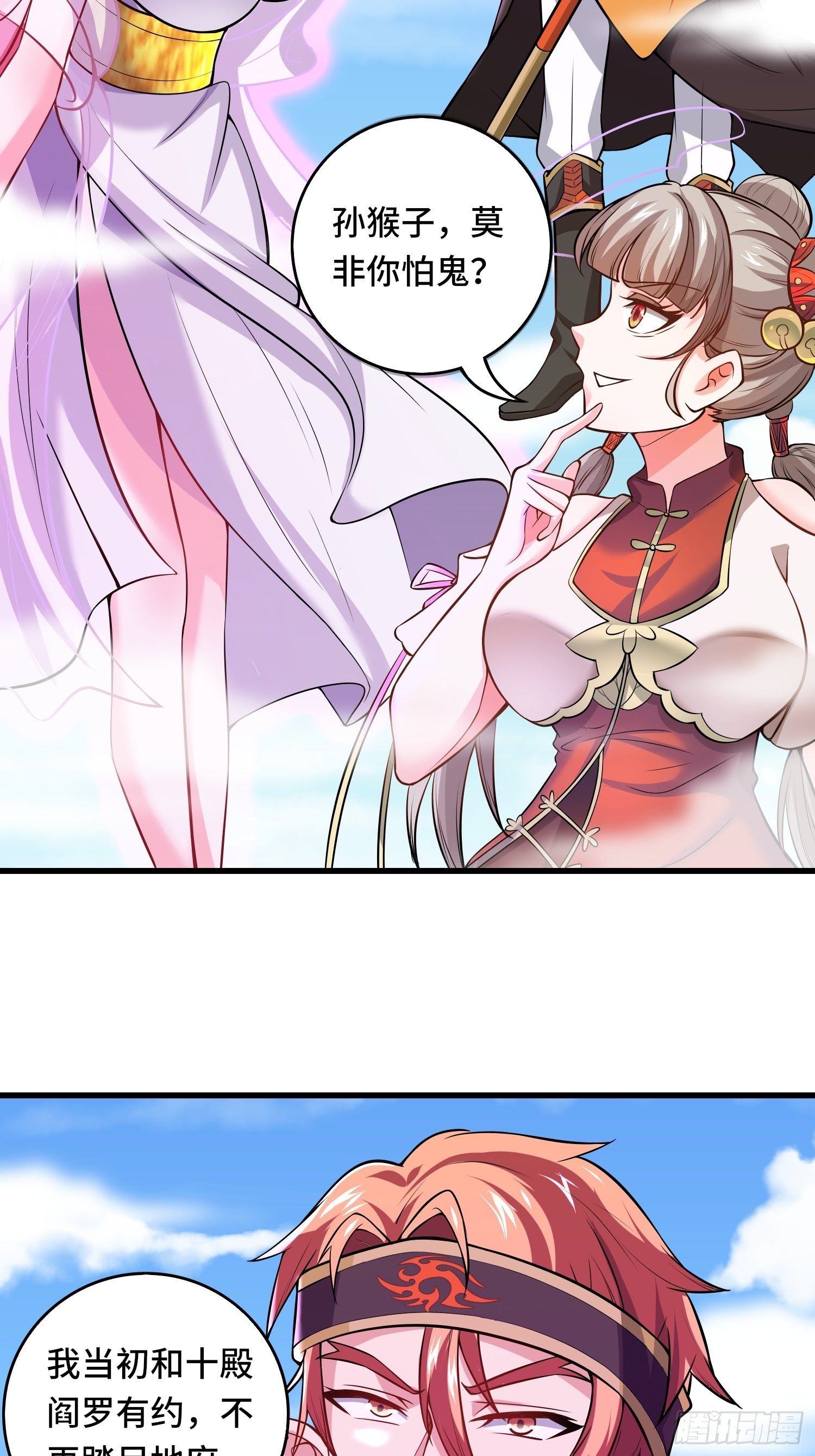 🍲最强唐玄奘（史上第一唐玄奘） 第118话 地府有事？ 第18页