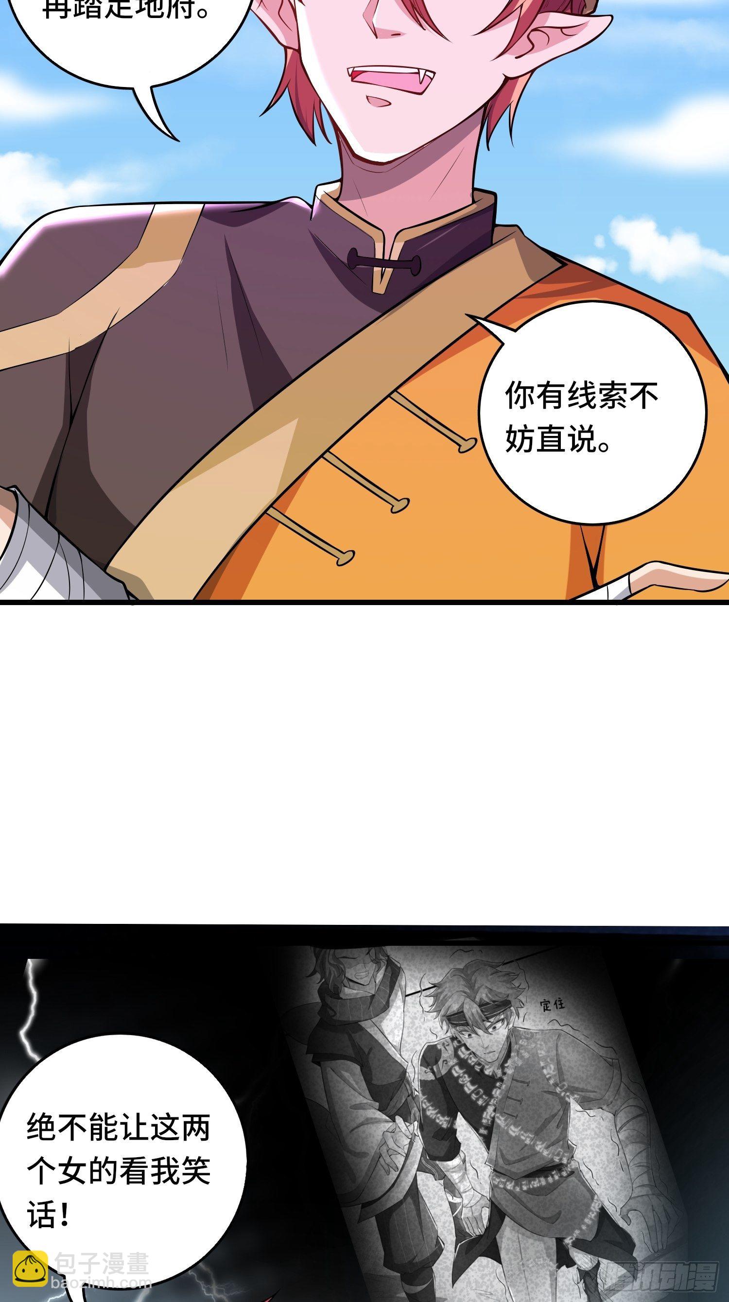 🍲最强唐玄奘（史上第一唐玄奘） 第118话 地府有事？ 第19页