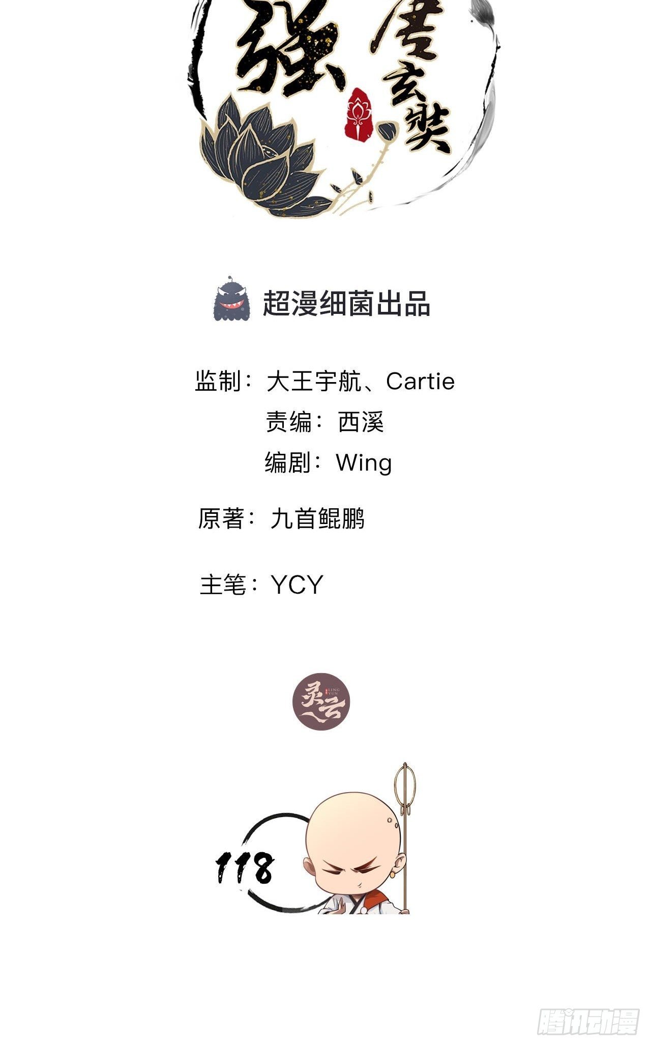 🍲最强唐玄奘（史上第一唐玄奘） 第118话 地府有事？ 第2页