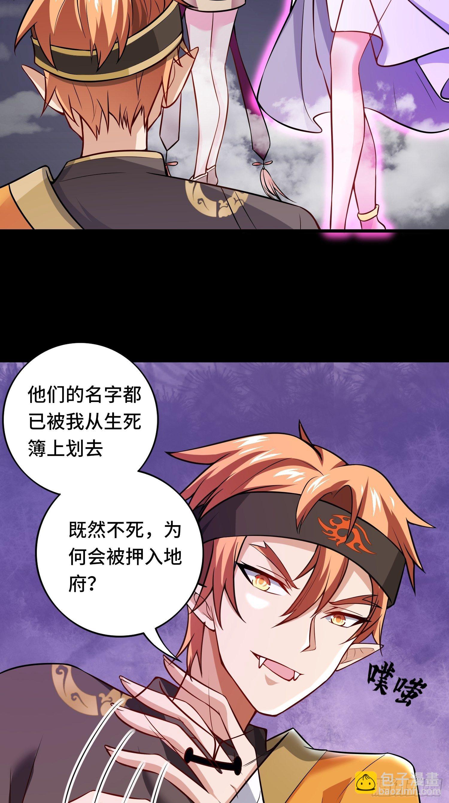 🍲最强唐玄奘（史上第一唐玄奘） 第118话 地府有事？ 第23页
