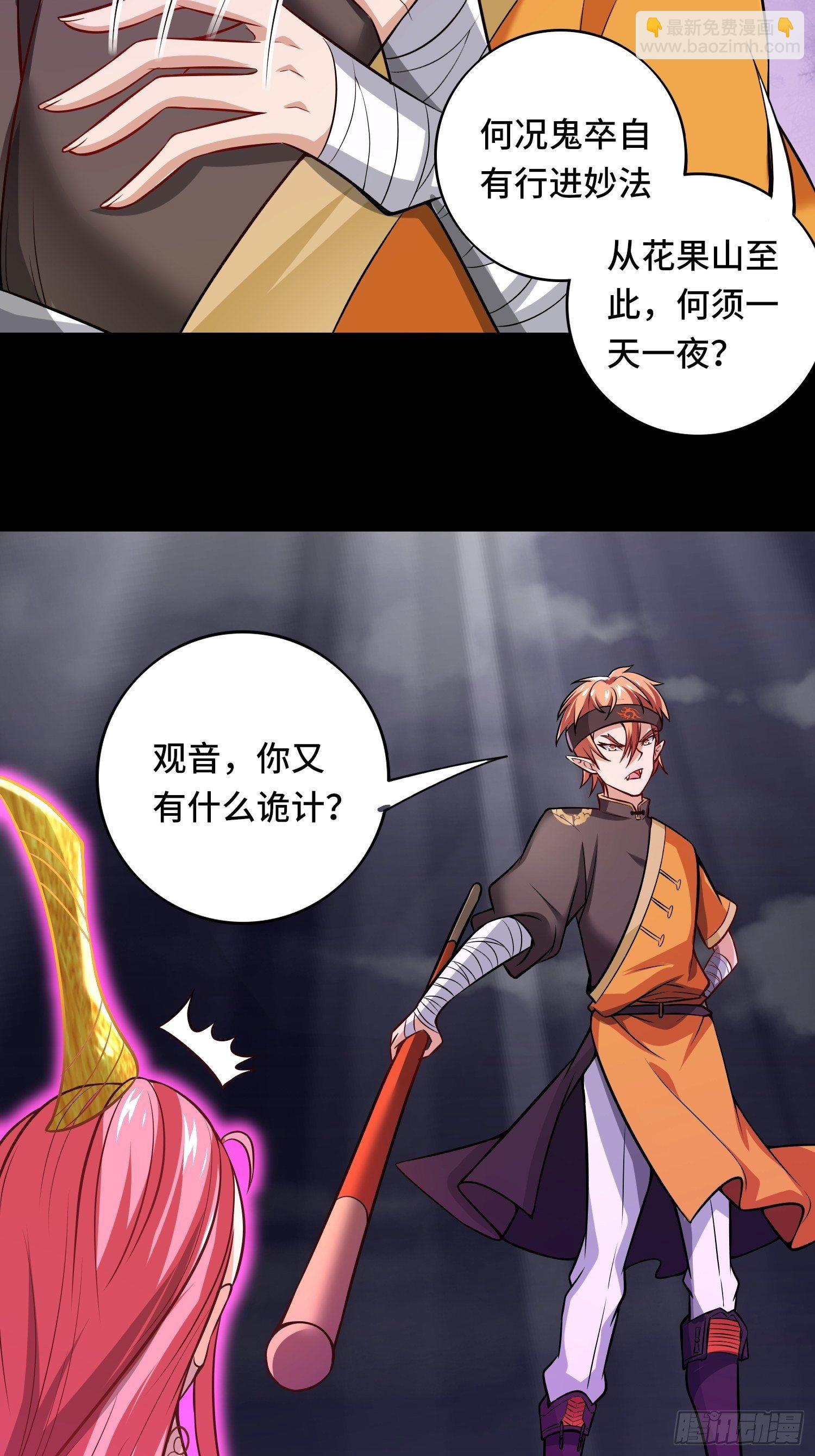 🍲最强唐玄奘（史上第一唐玄奘） 第118话 地府有事？ 第24页