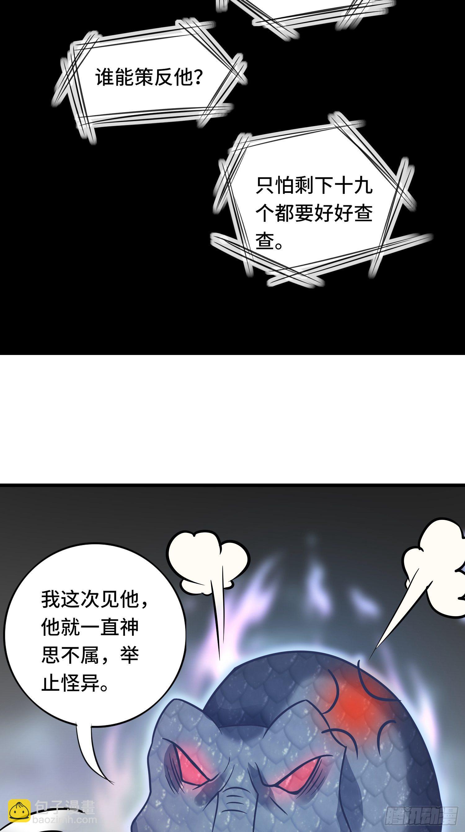 🍲最强唐玄奘（史上第一唐玄奘） 第118话 地府有事？ 第5页