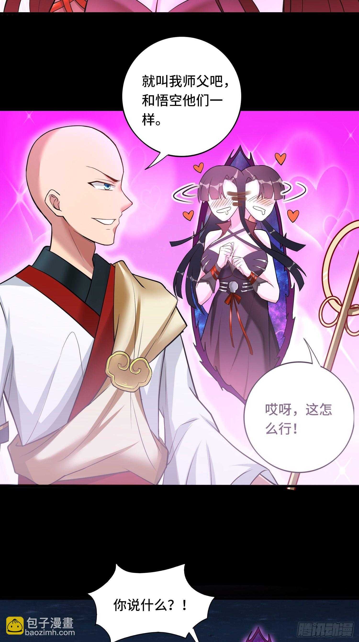 🍲最强唐玄奘（史上第一唐玄奘） 第120话 吾主有令 第18页