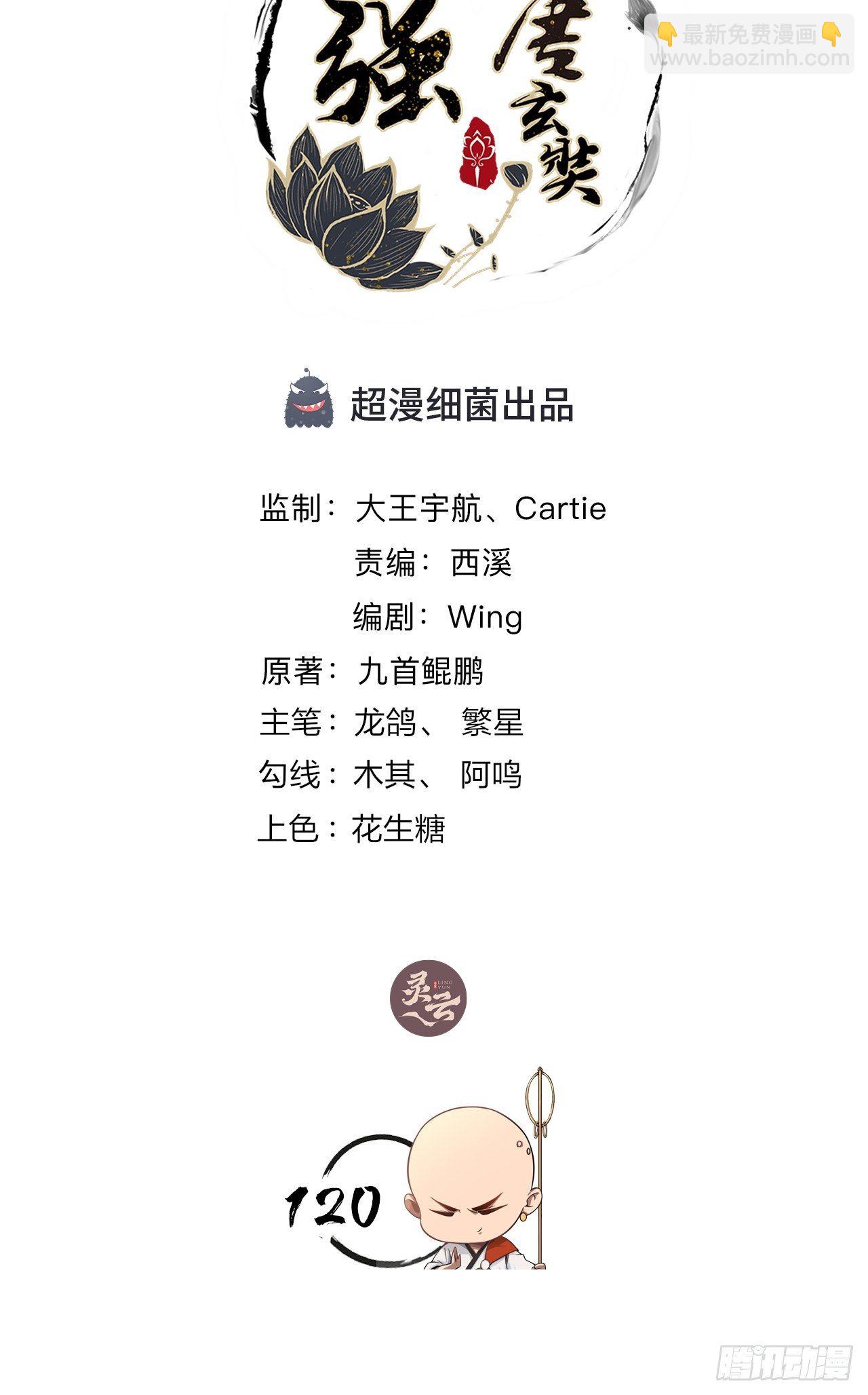 🍲最强唐玄奘（史上第一唐玄奘） 第120话 吾主有令 第2页